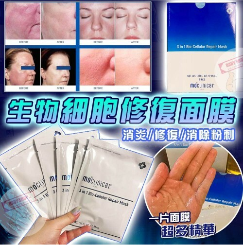 【直播】Moclinical LL091641 再新細胞凝膠面膜