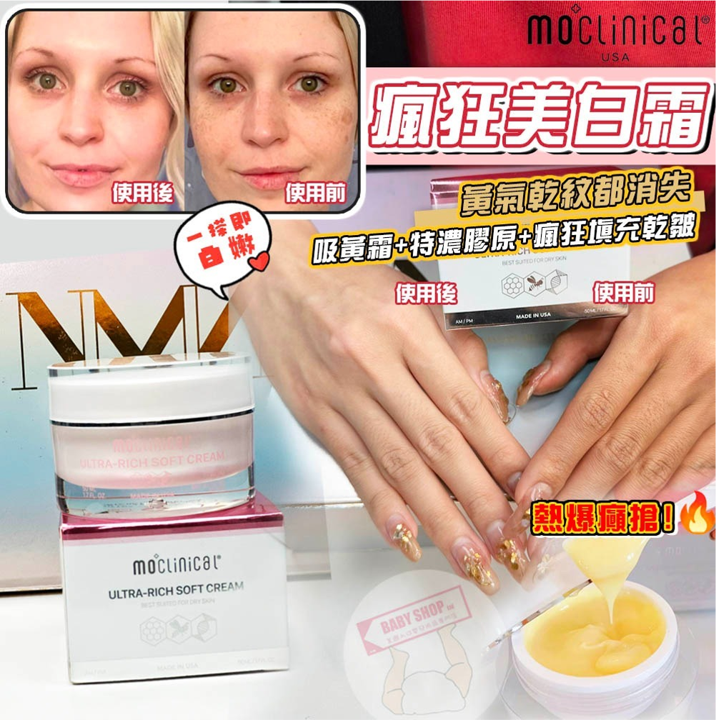 【直播】Moclinical LL091644 特濃膠原美白霜 50ml