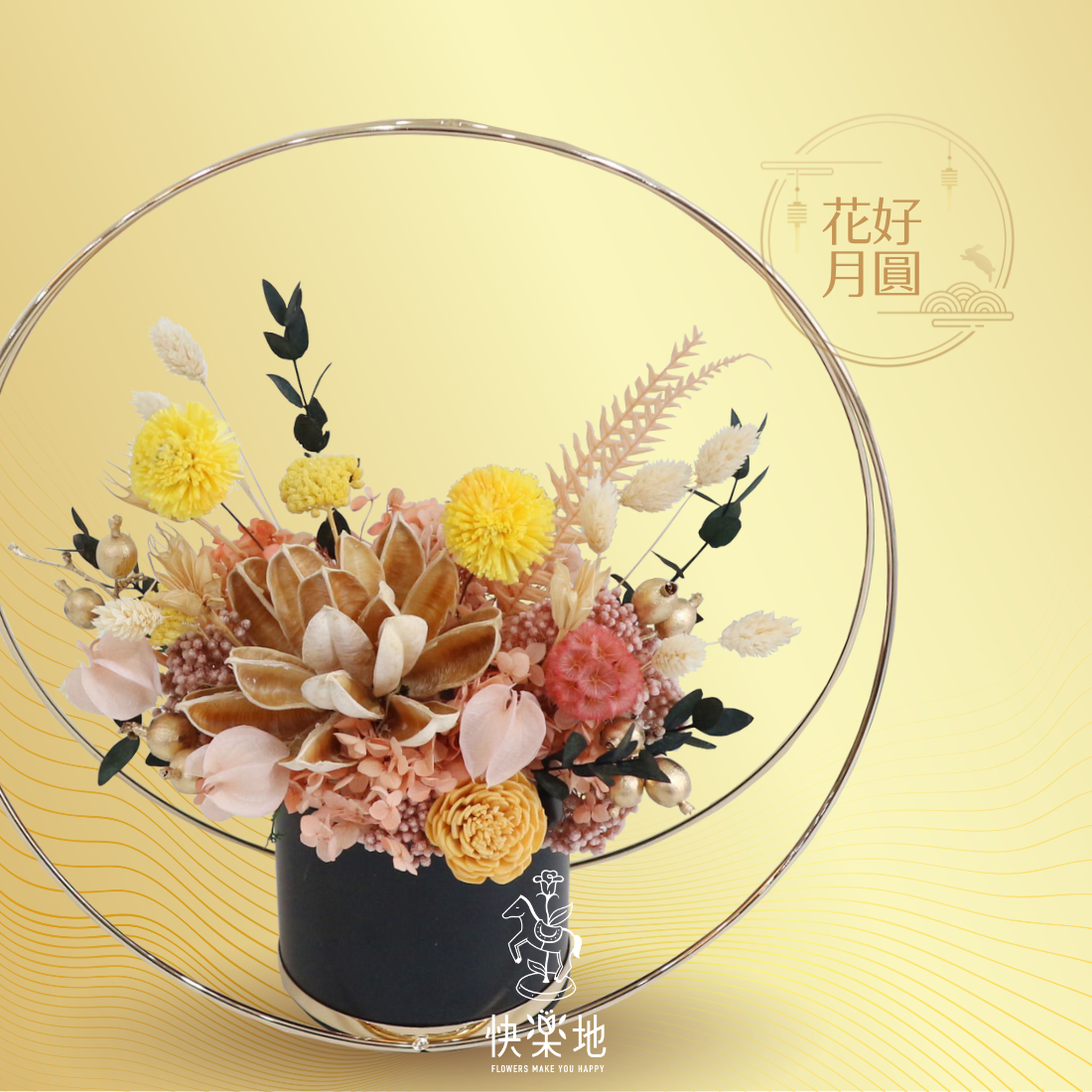 中秋送禮,中秋節花禮,中秋送花,中秋節,禮籃,月亮燈,花籃,花盒,月球燈,永生花,不凋花