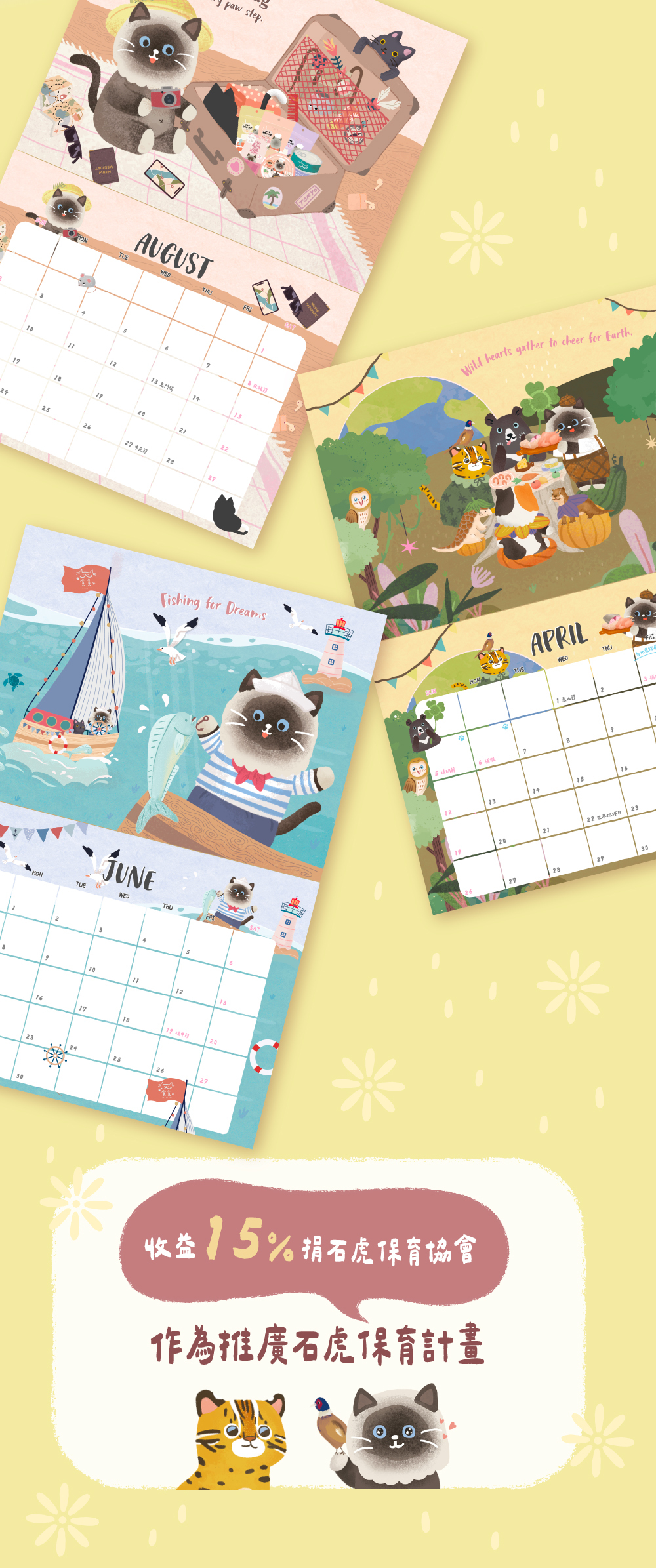 貪貪公益桌曆