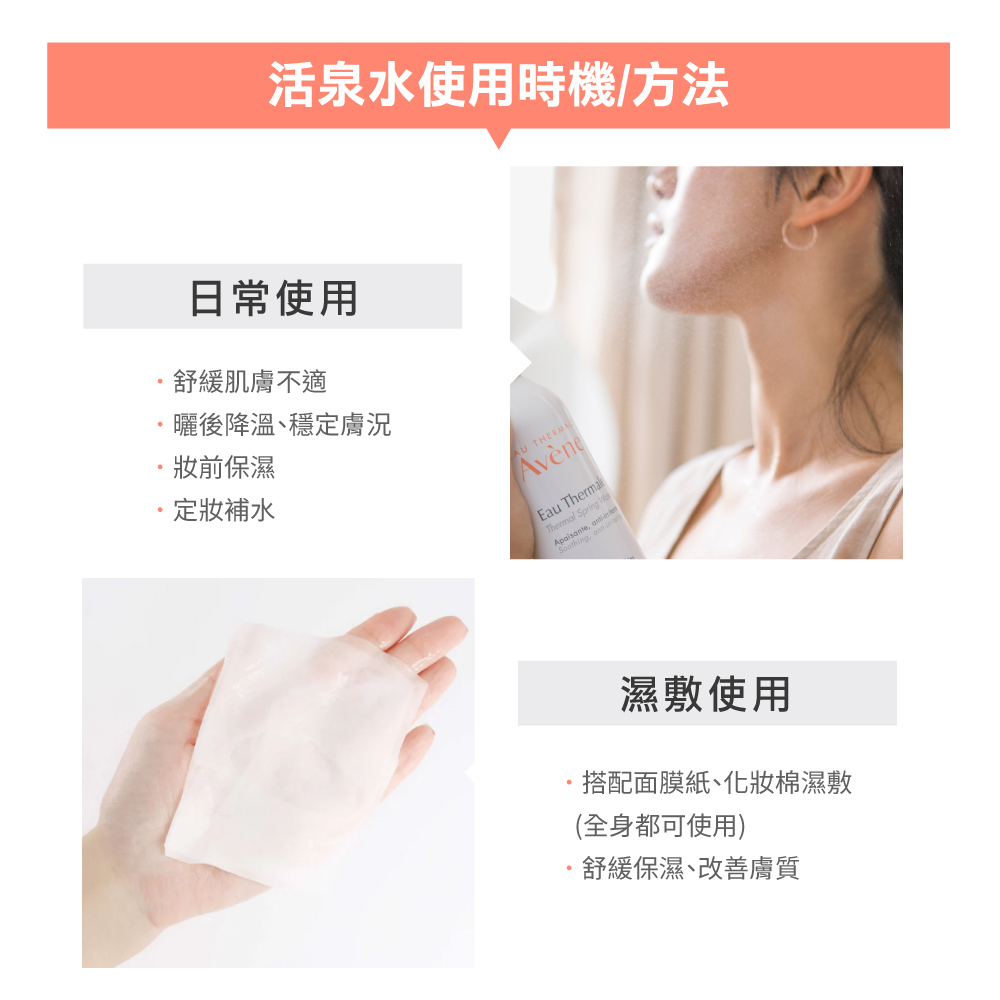 Avene雅漾舒護活泉水 鎮定舒緩化妝水 曬後舒緩 定妝噴霧