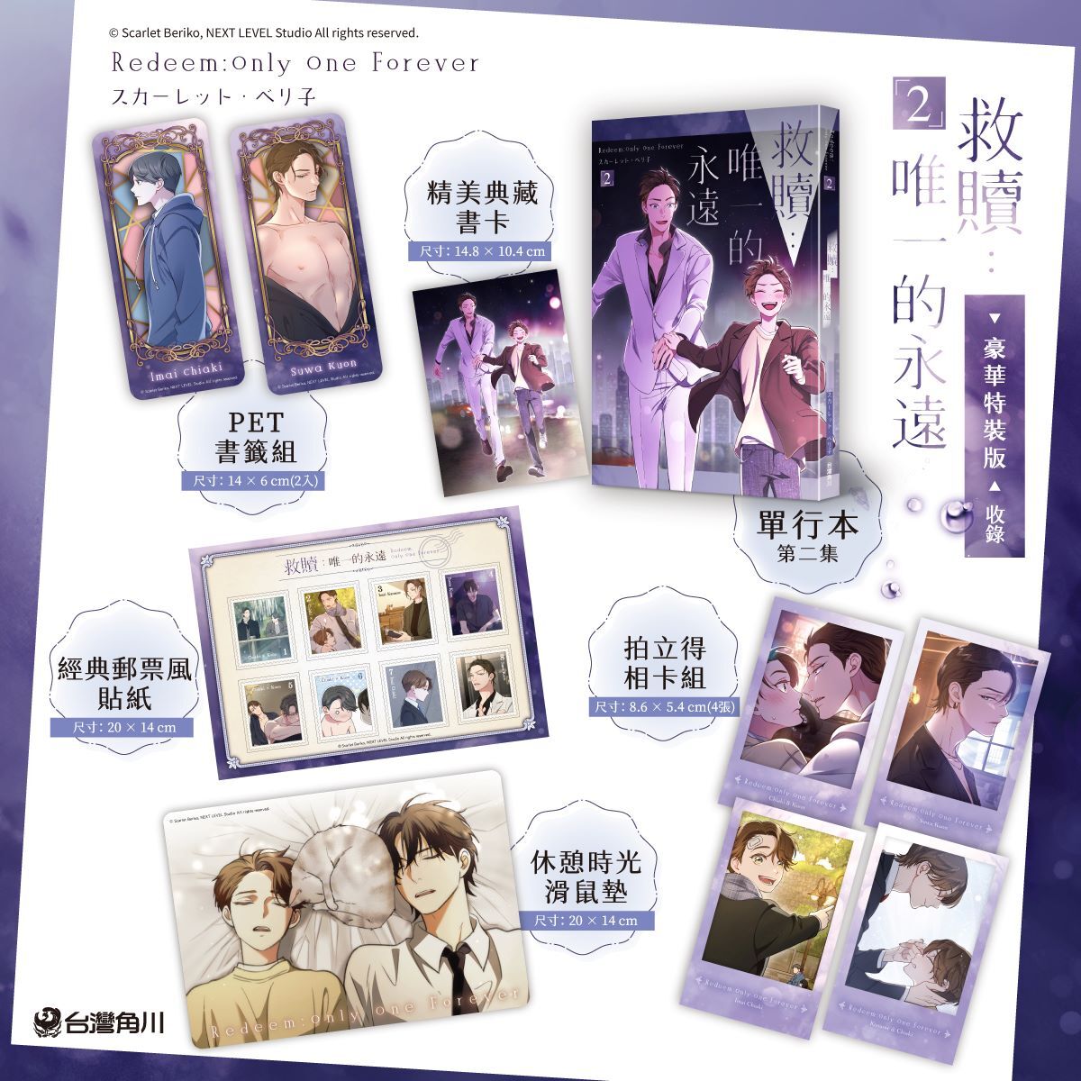 救贖：唯一的永遠 2 【特裝版】