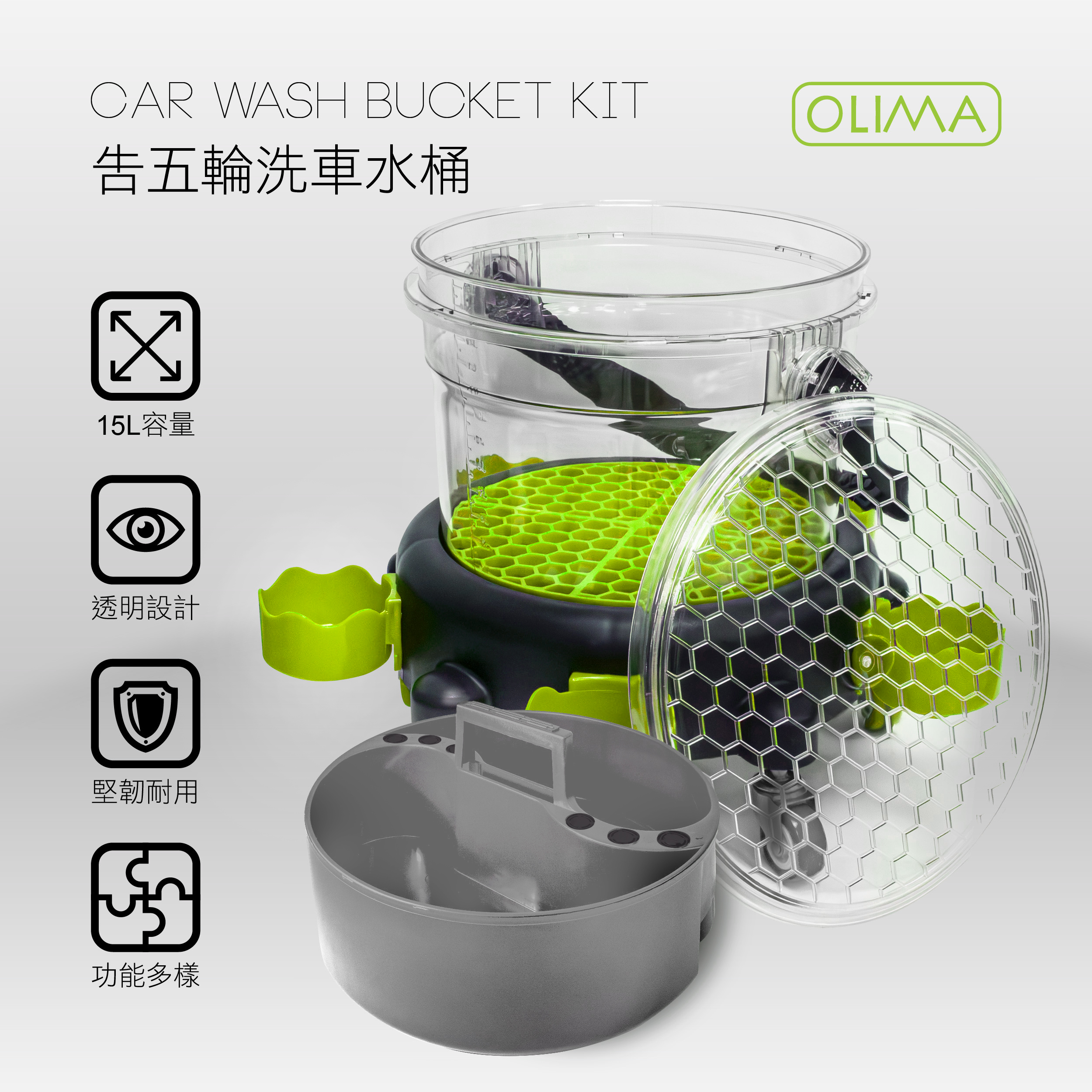 OLIMA告五輪洗車水桶組