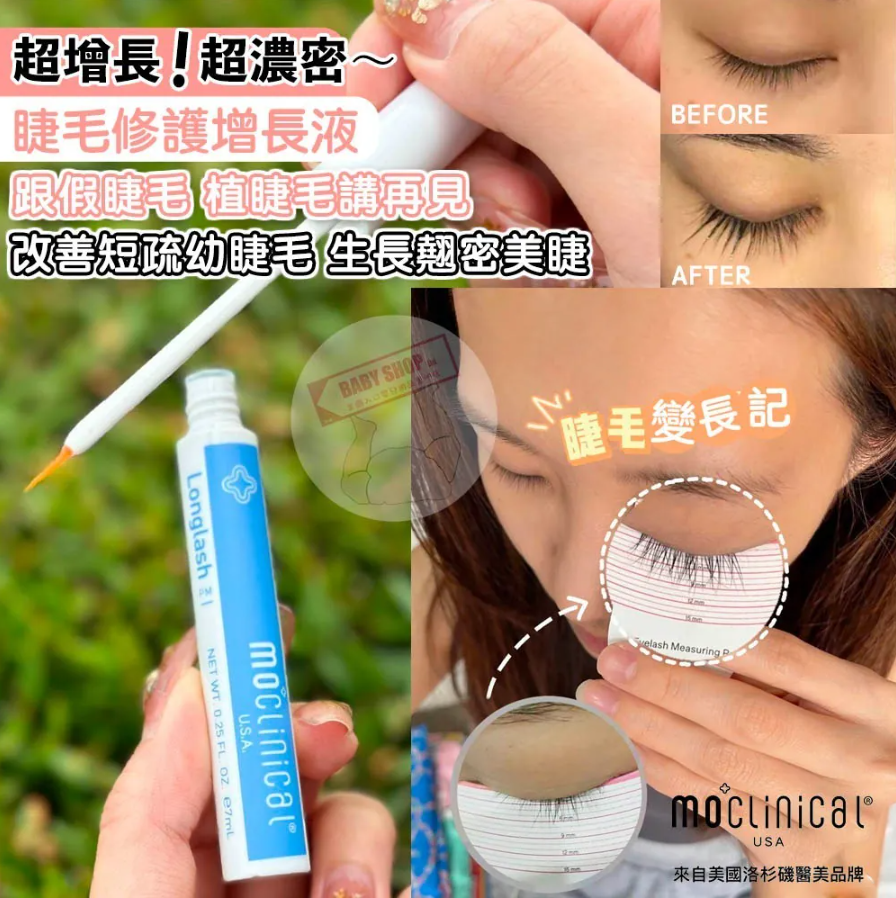 【直播】Moclinical LL091648 睫毛增長液 7ML