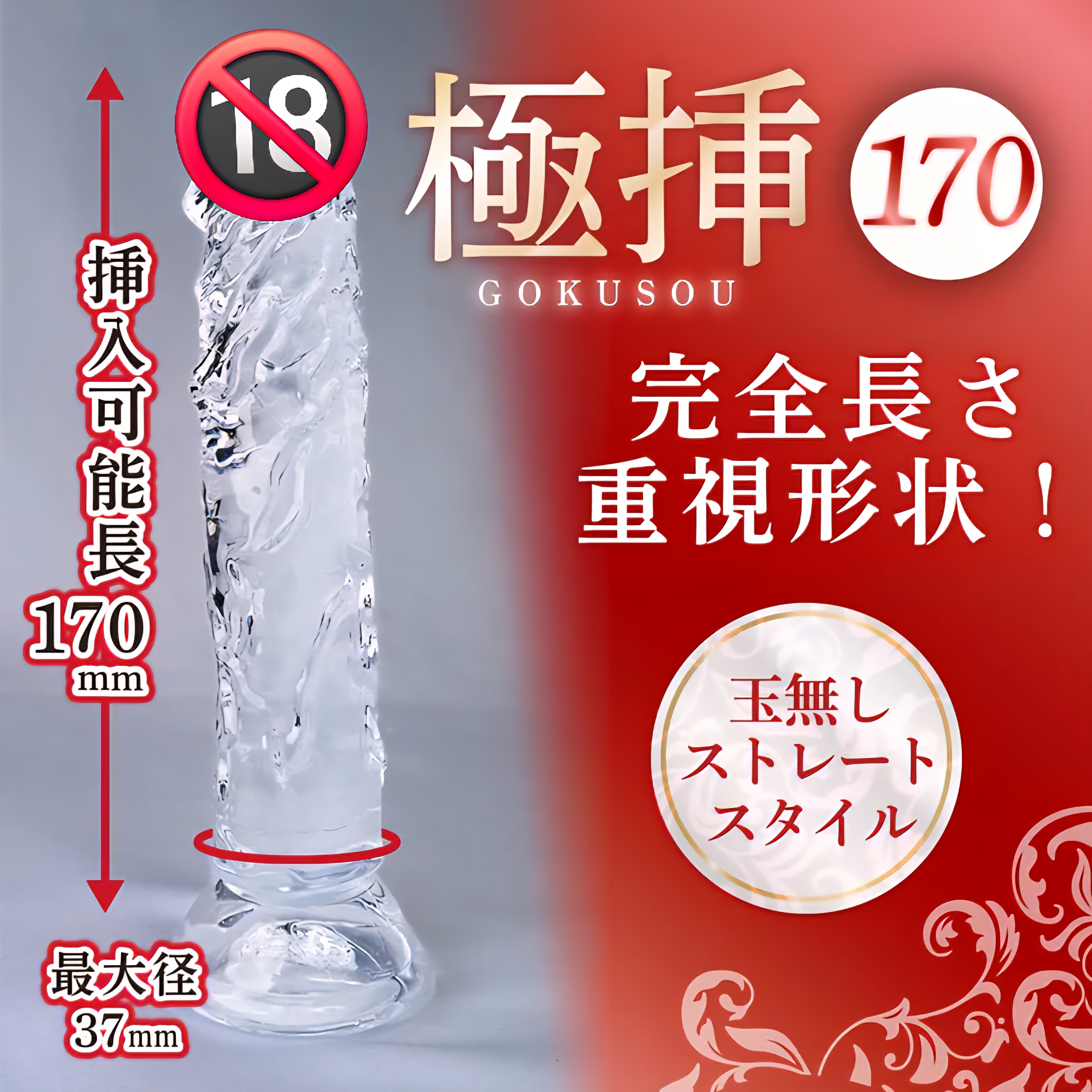 日本Prime – 極插170 透明仿真陽具 17cm