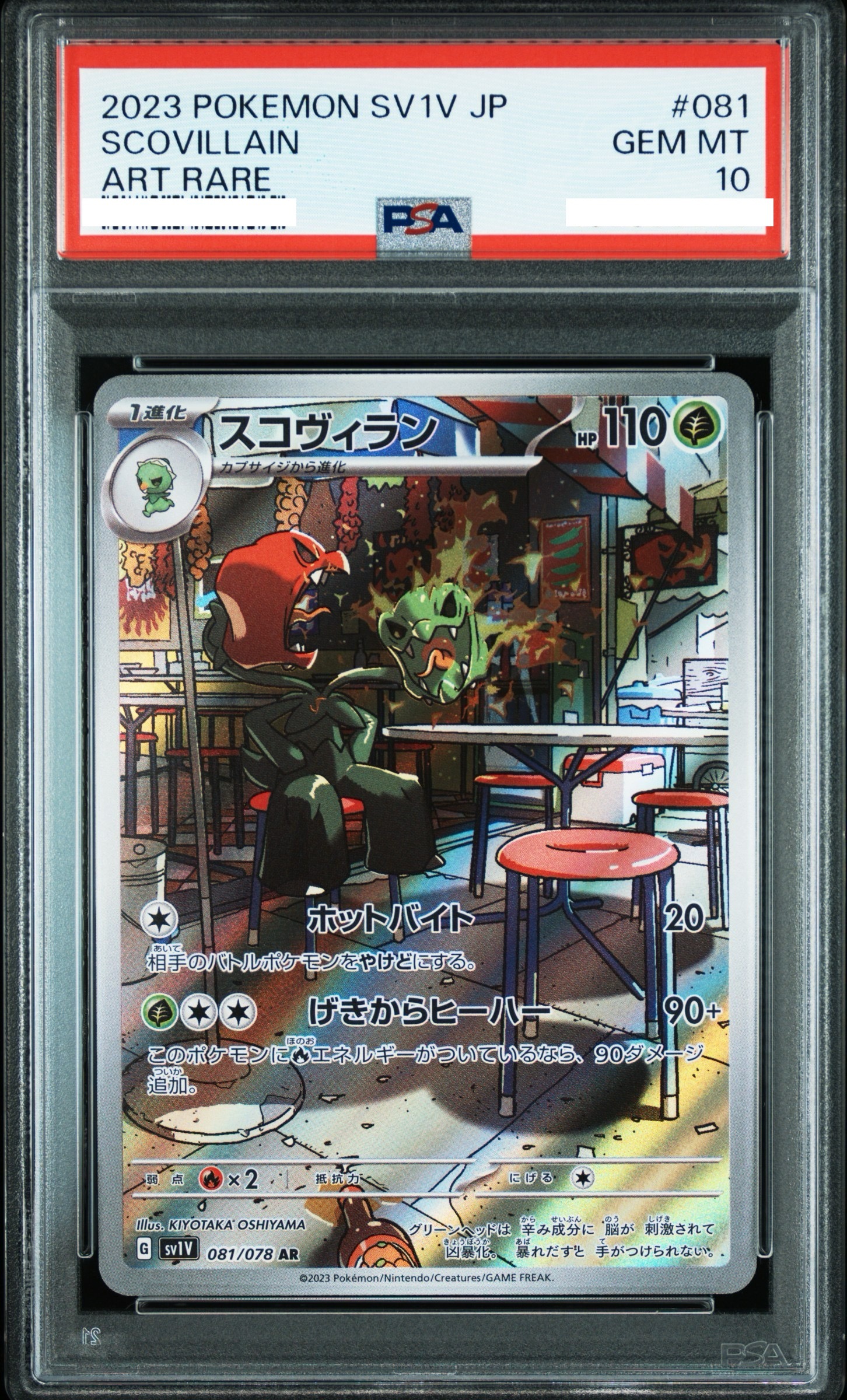 2023 POKEMON JAPANESE SV1V-VIOLET EX #081 SCOVILLAIN ART RARE【PSA10】狠辣椒