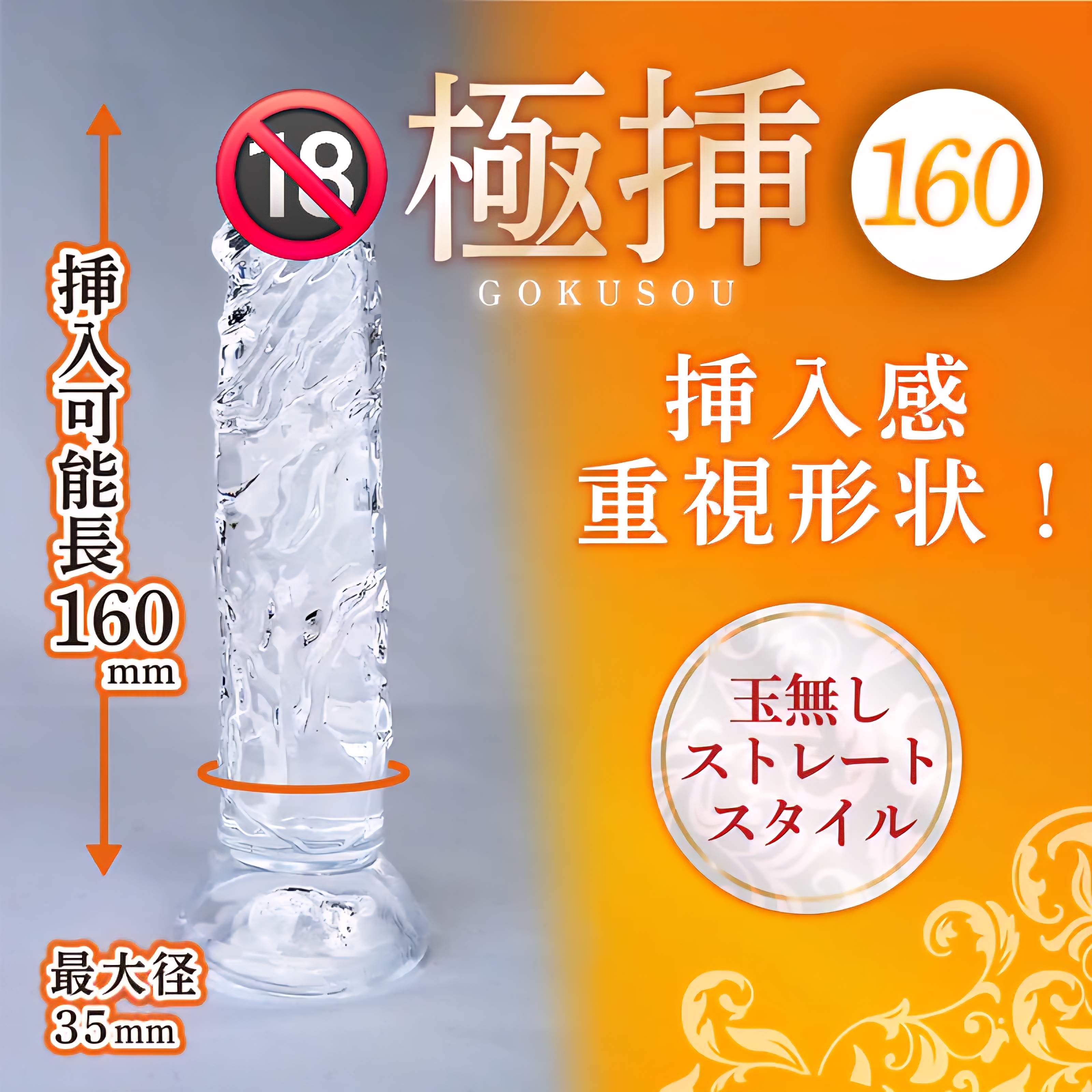 日本Prime – 極插160 透明仿真陽具 16cm