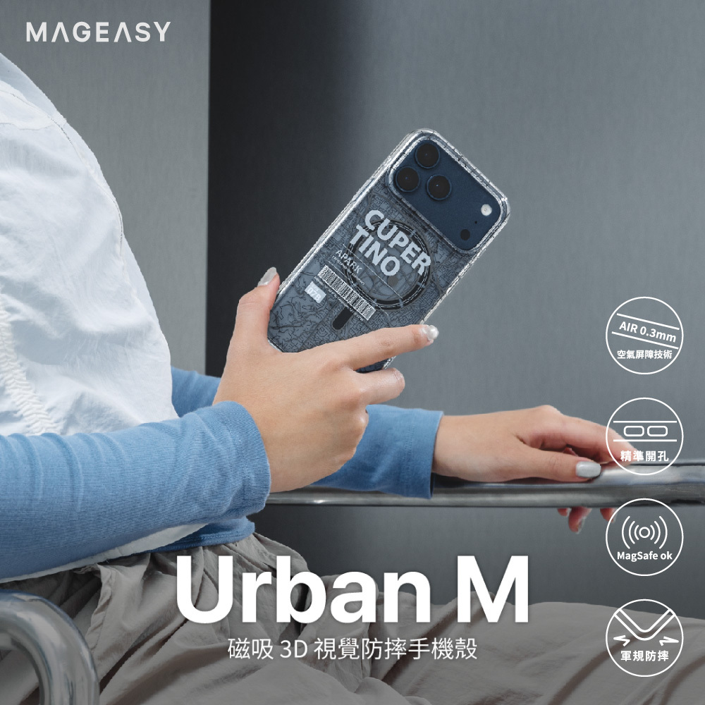 【MagEasy】i17系列 Urban M 3D視覺防摔殼