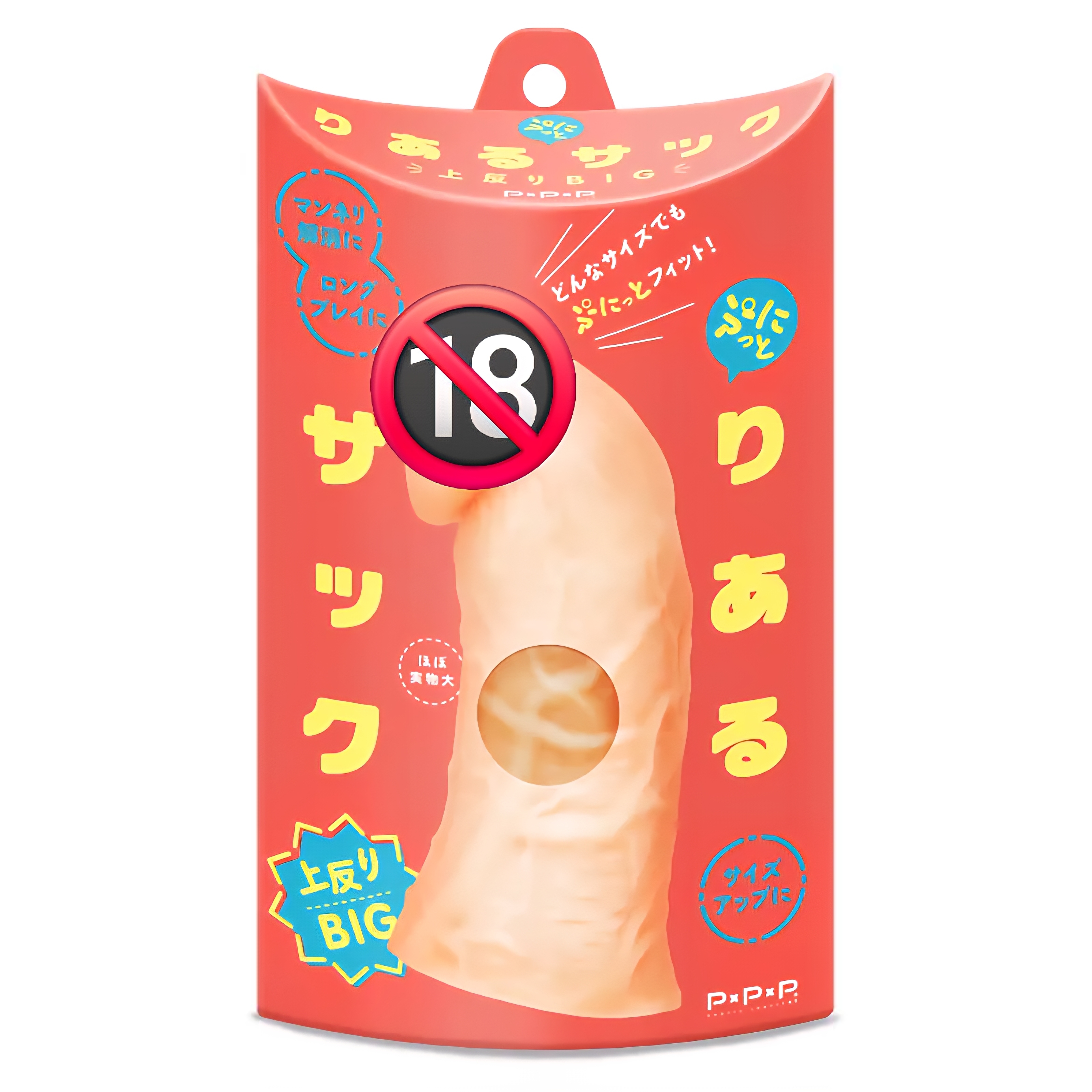 日本PxPxP 上翹BIG彈力 仿真陽具套