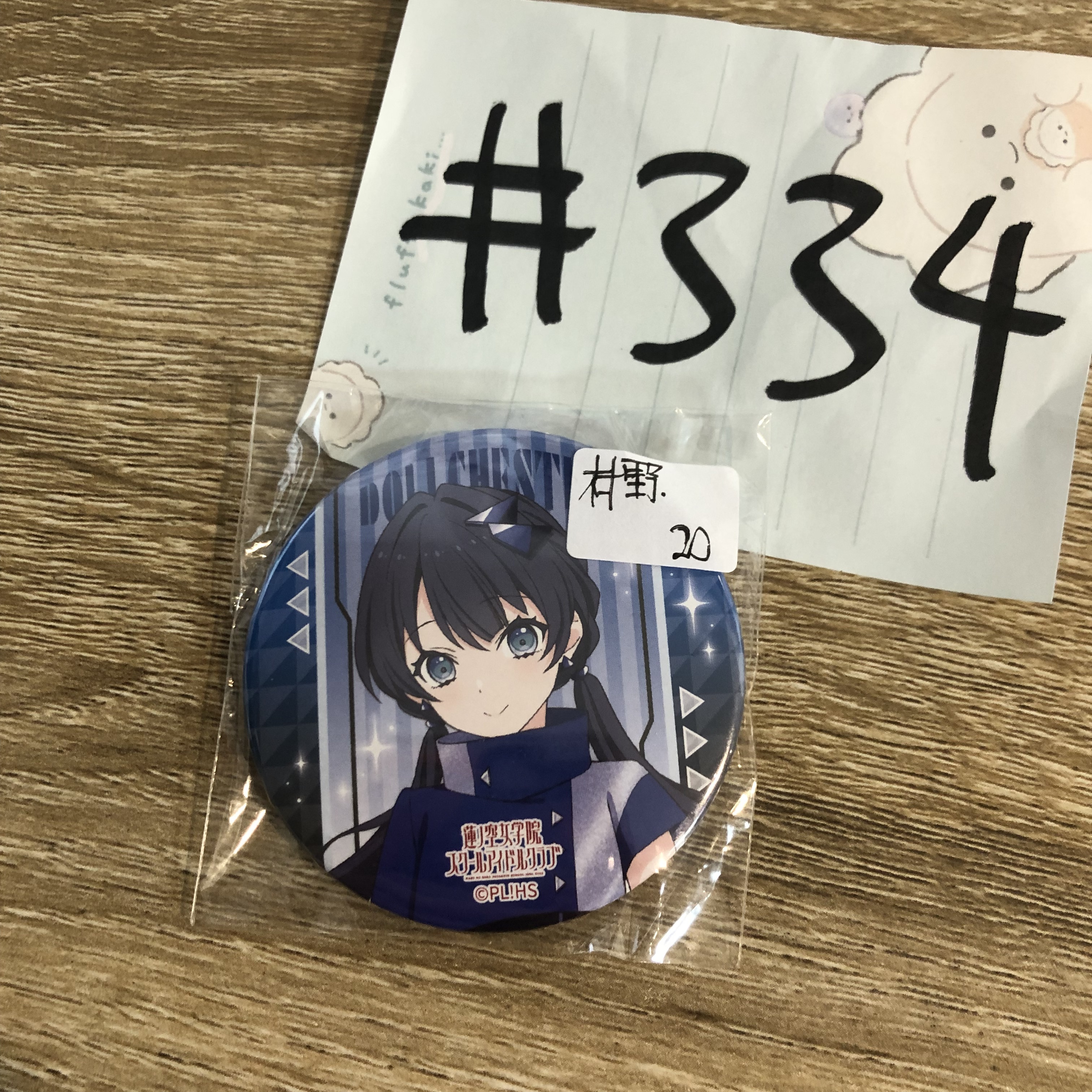 LoveLive! 村野   襟章#334