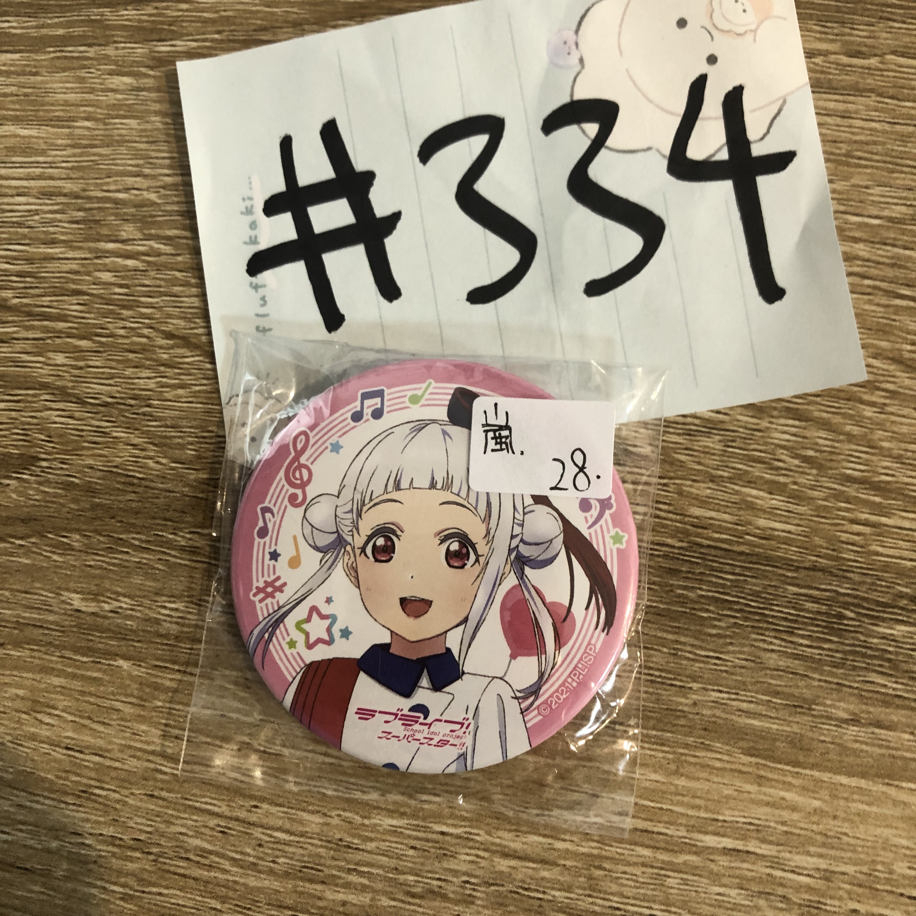 LoveLive! 嵐   襟章#334