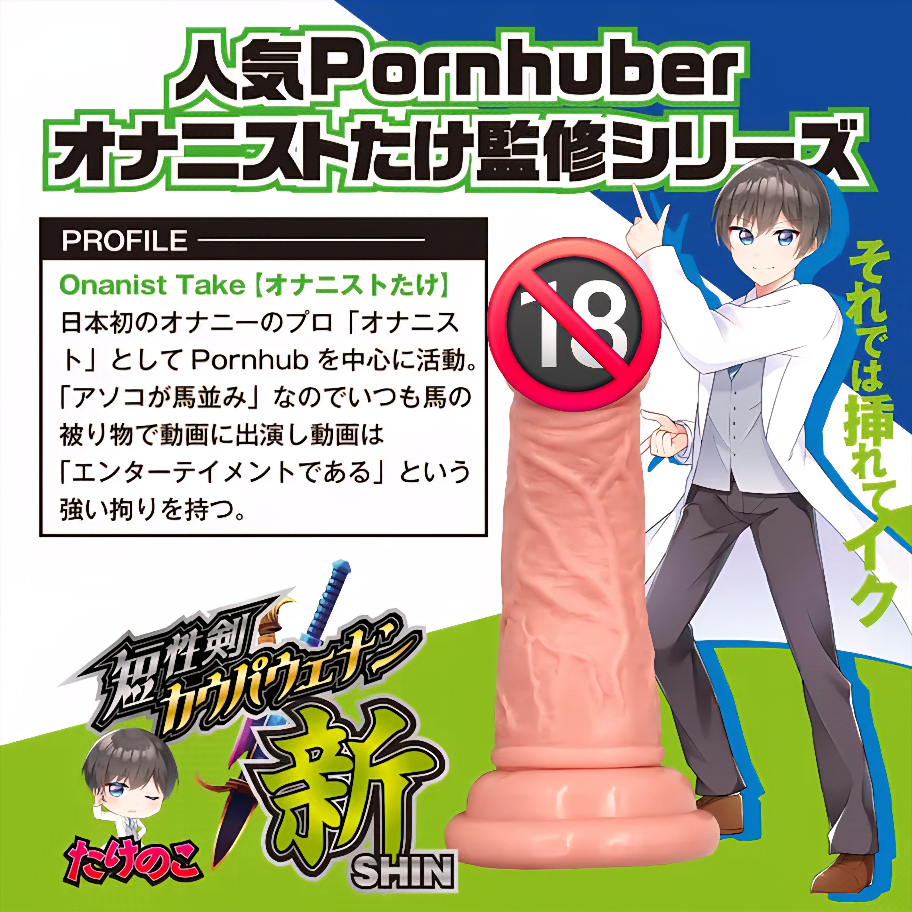 日本MAGIC EYES 竹筍 短性剣カウパウェナン・新 仿真陽具