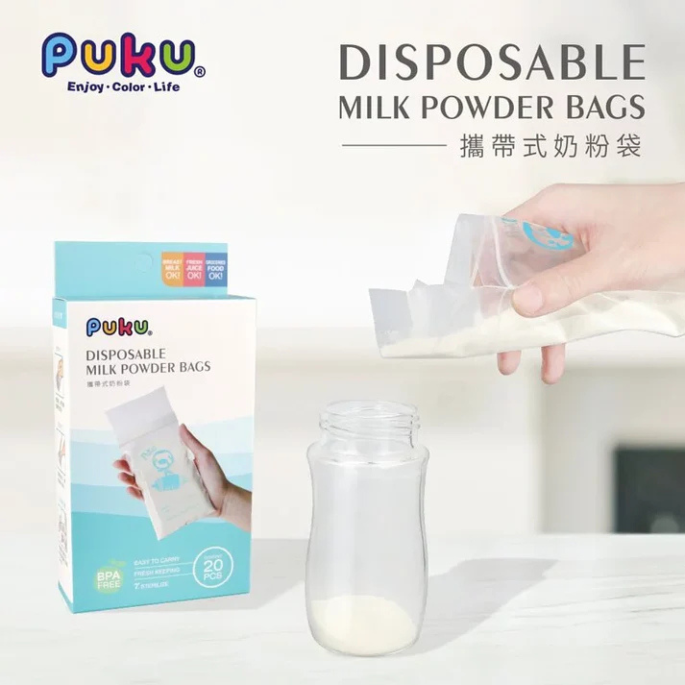 Puku 攜帶式奶粉袋-20入