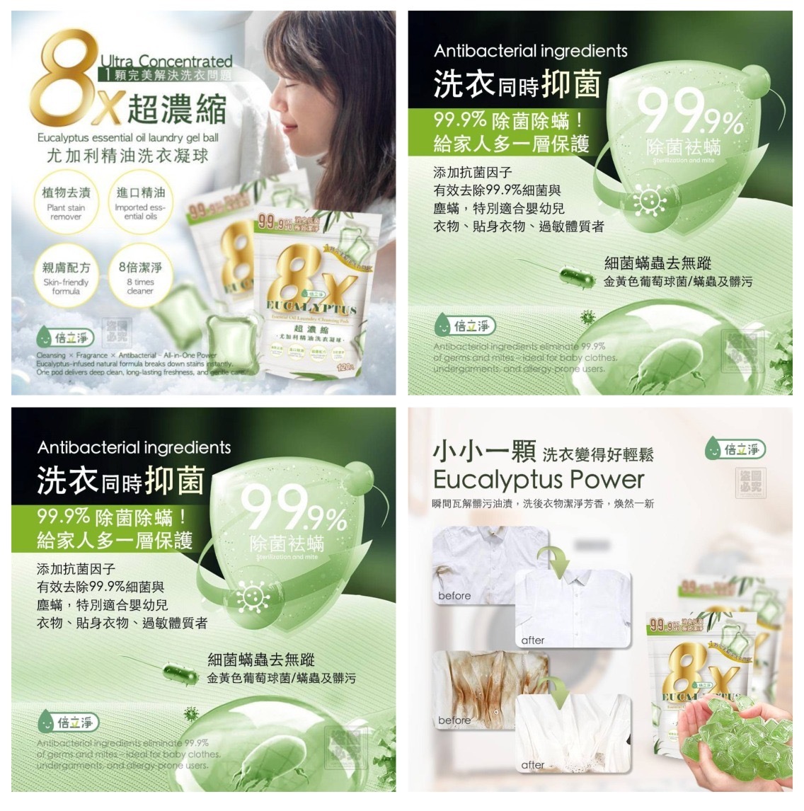 倍立淨超濃縮8倍尤加利洗衣凝球120顆