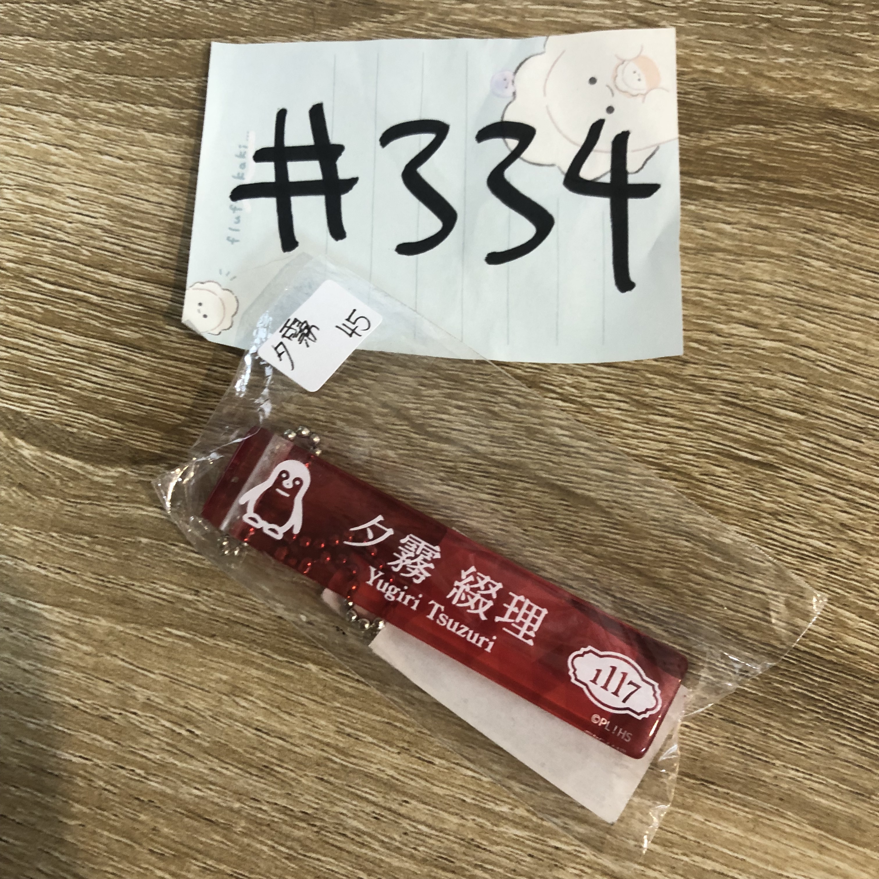 LoveLive! 夕霧 掛件#334