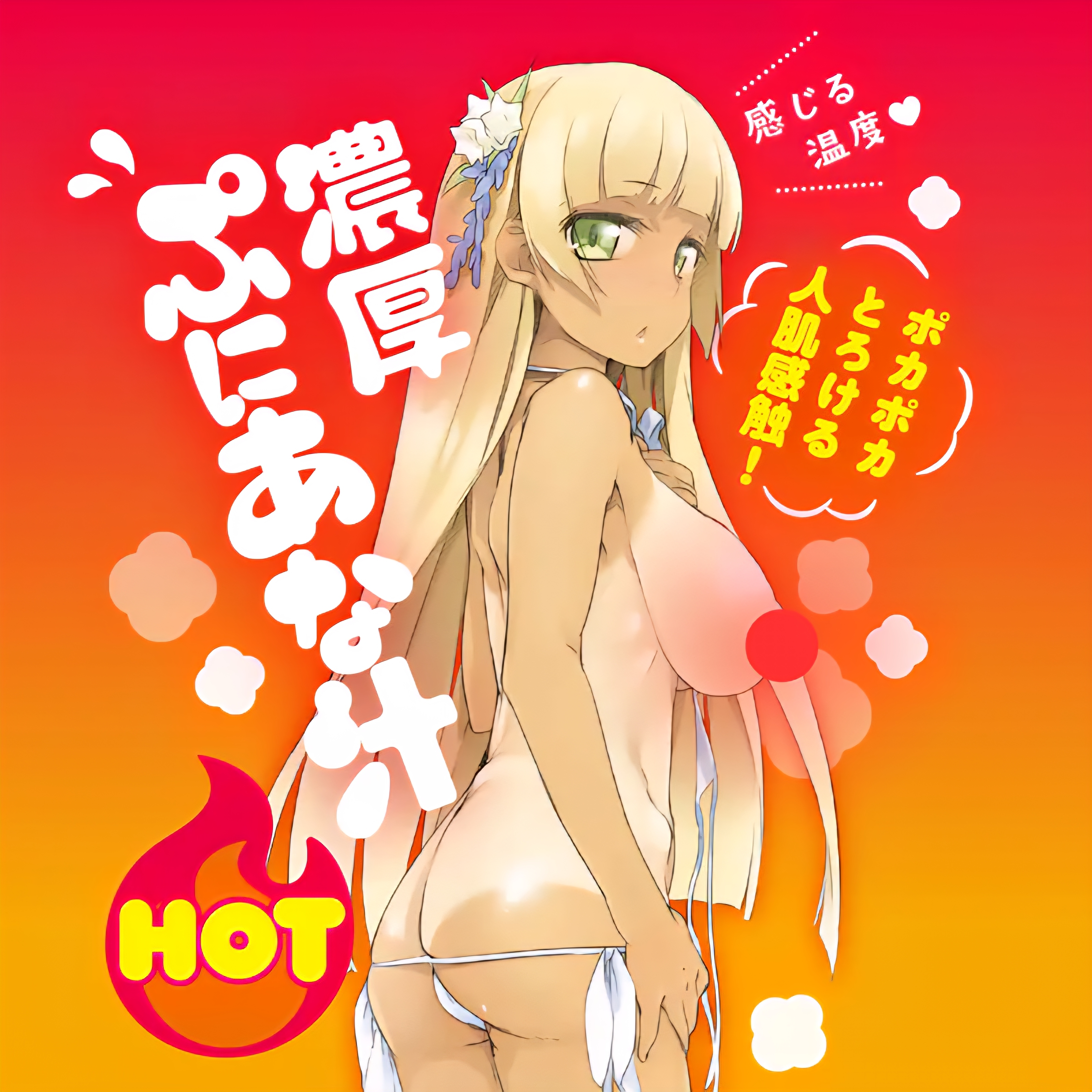 日本Hatopura【大容量】濃厚普妮安娜蜜汁 HOT 600ml