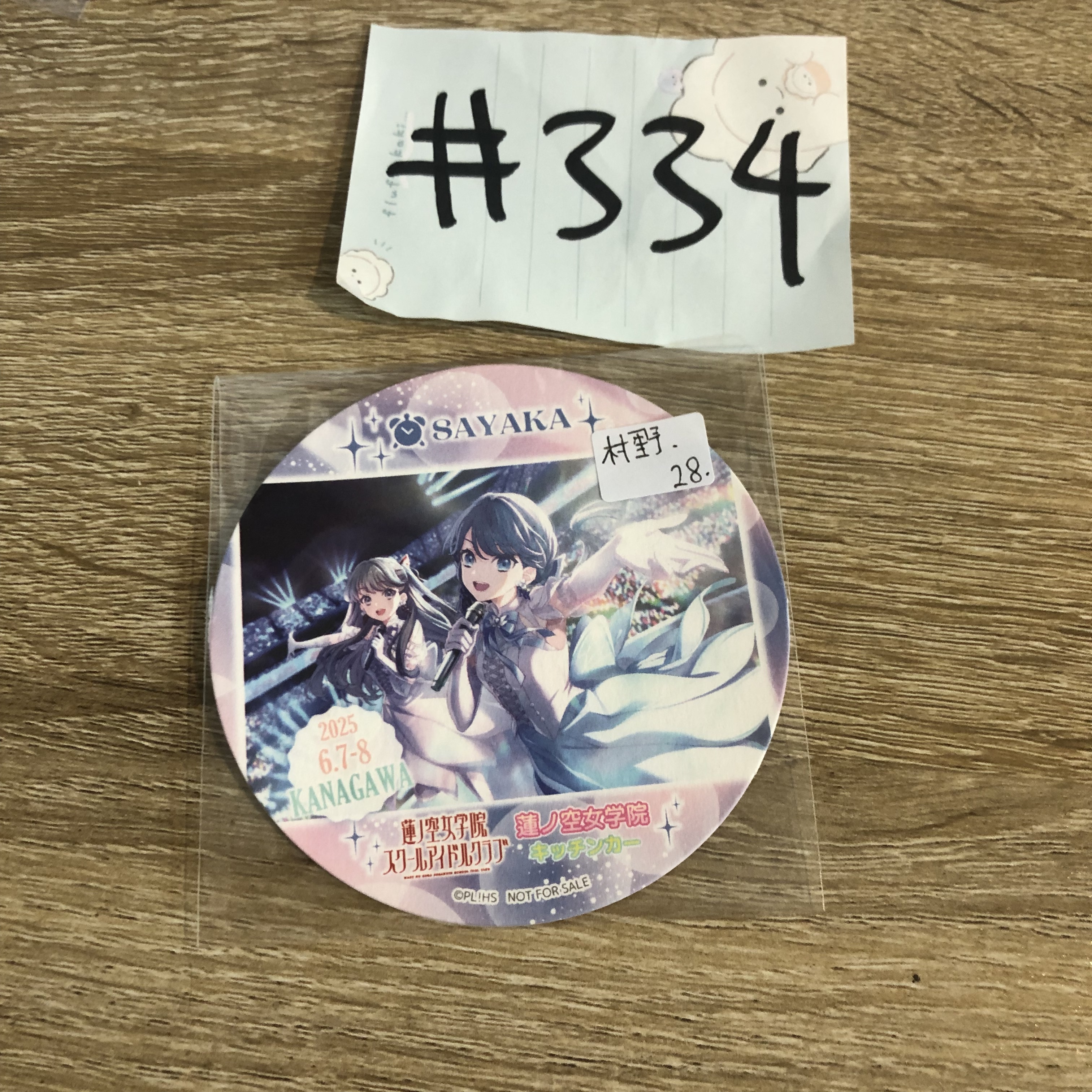 LoveLive! 村野 杯墊#334