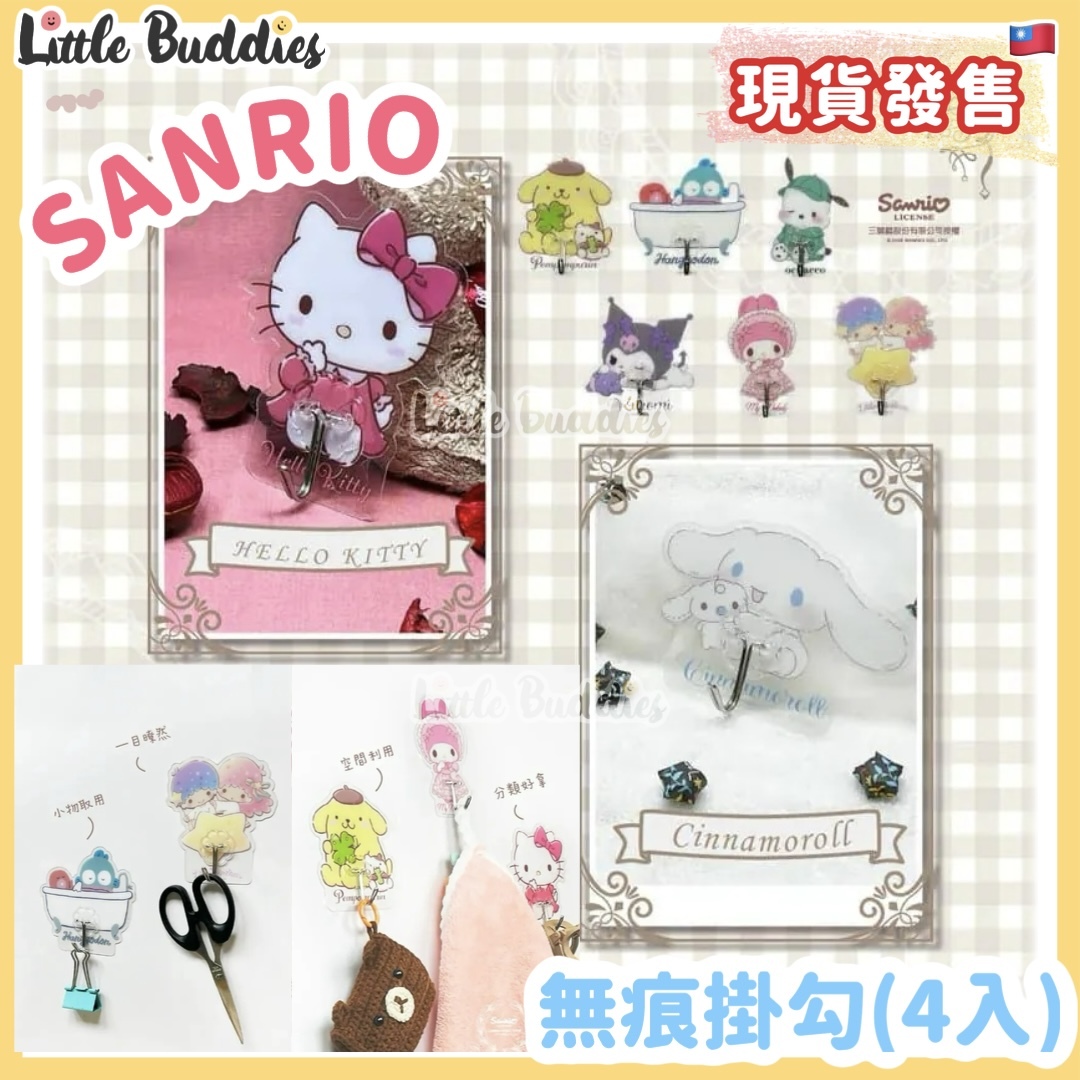 台灣 Sanrio 無痕掛勾 (4入)