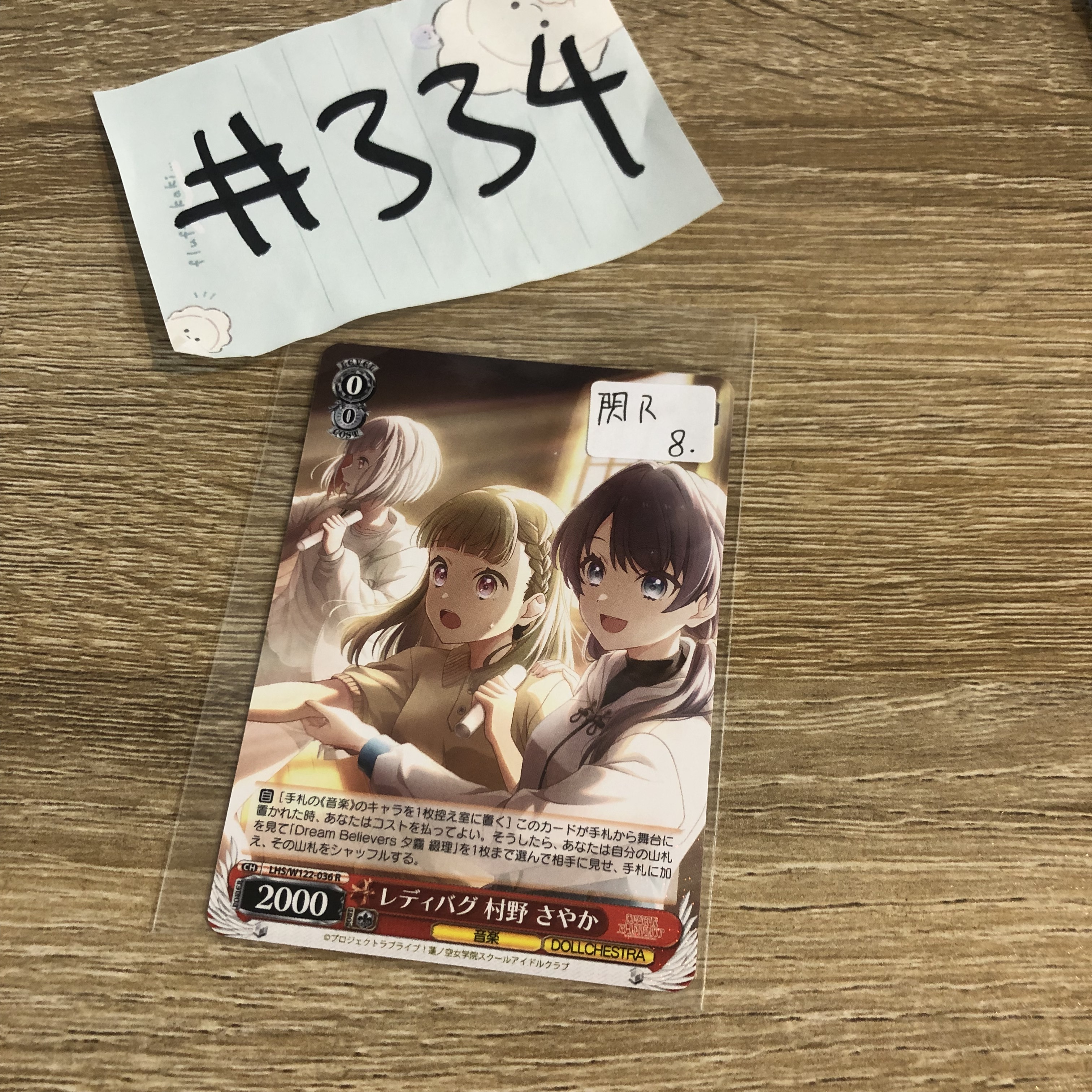 LoveLive!  3人  小卡 閃R#334