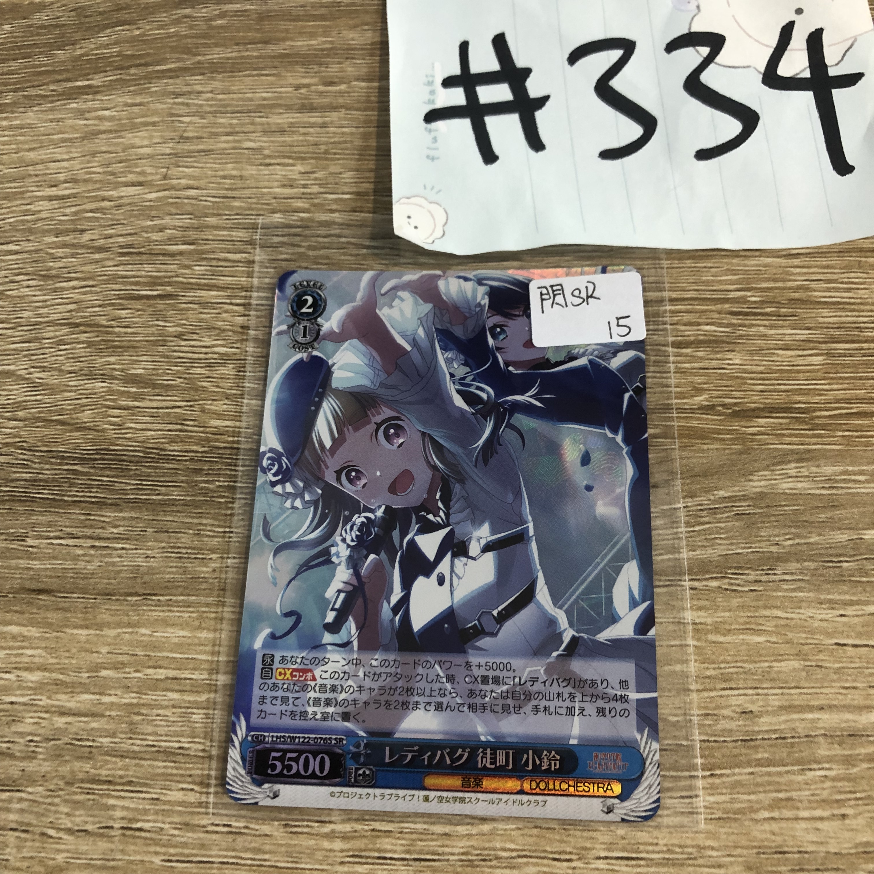 LoveLive!  2人  小卡 閃sR#334