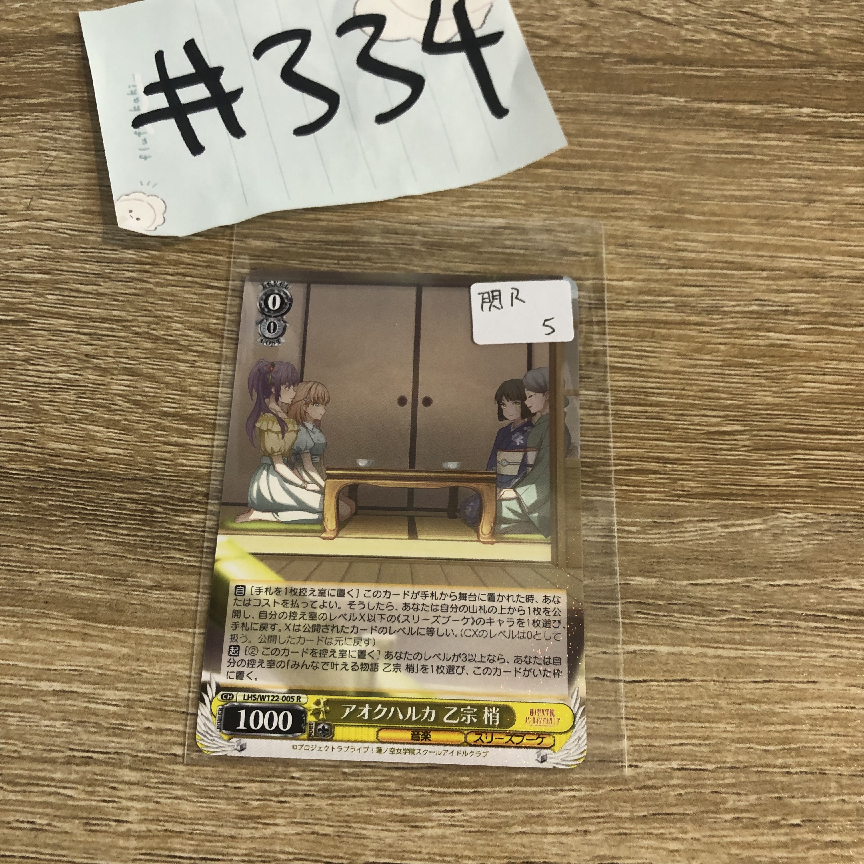 LoveLive!  4人  小卡 閃R#334