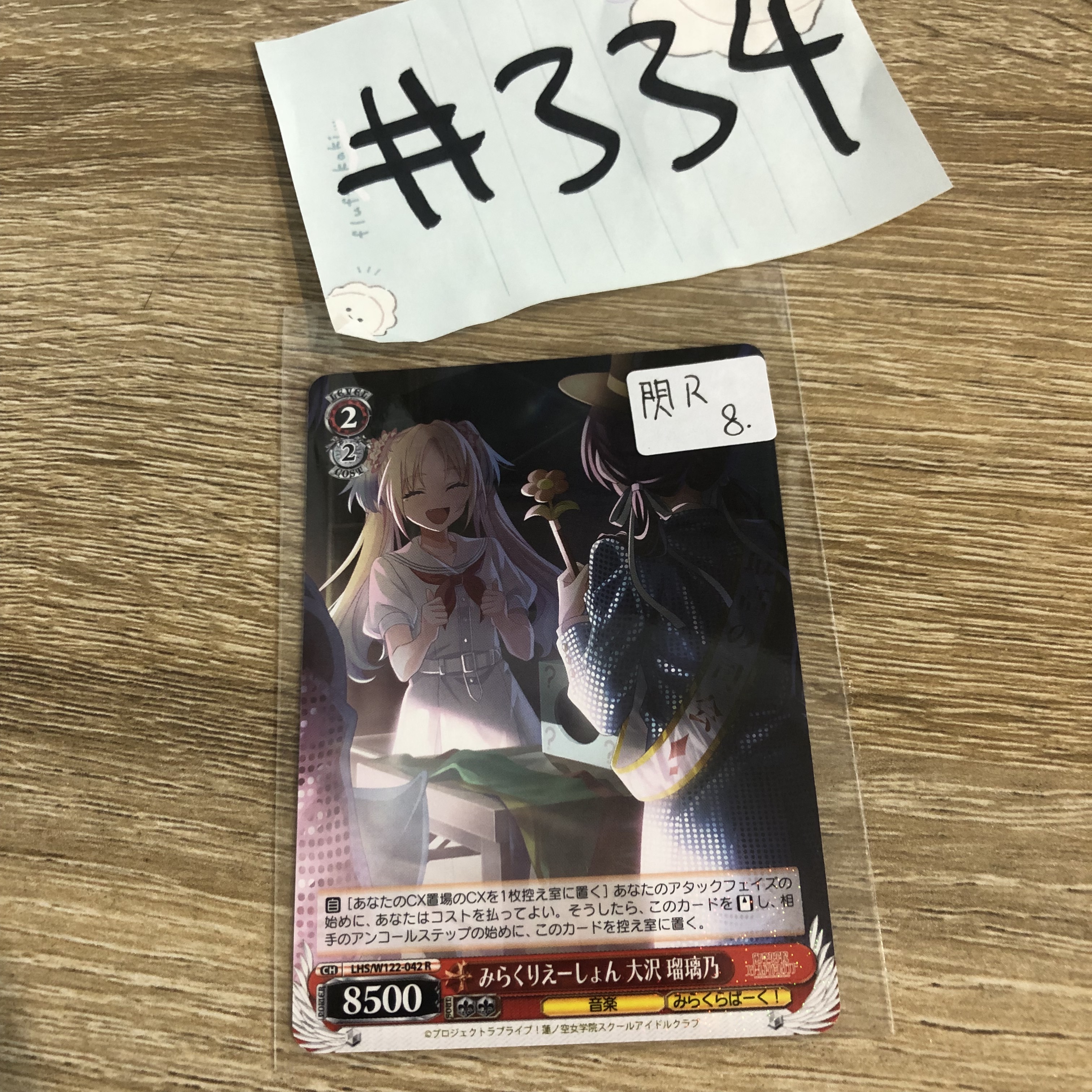 LoveLive!  2人  小卡 閃R#334