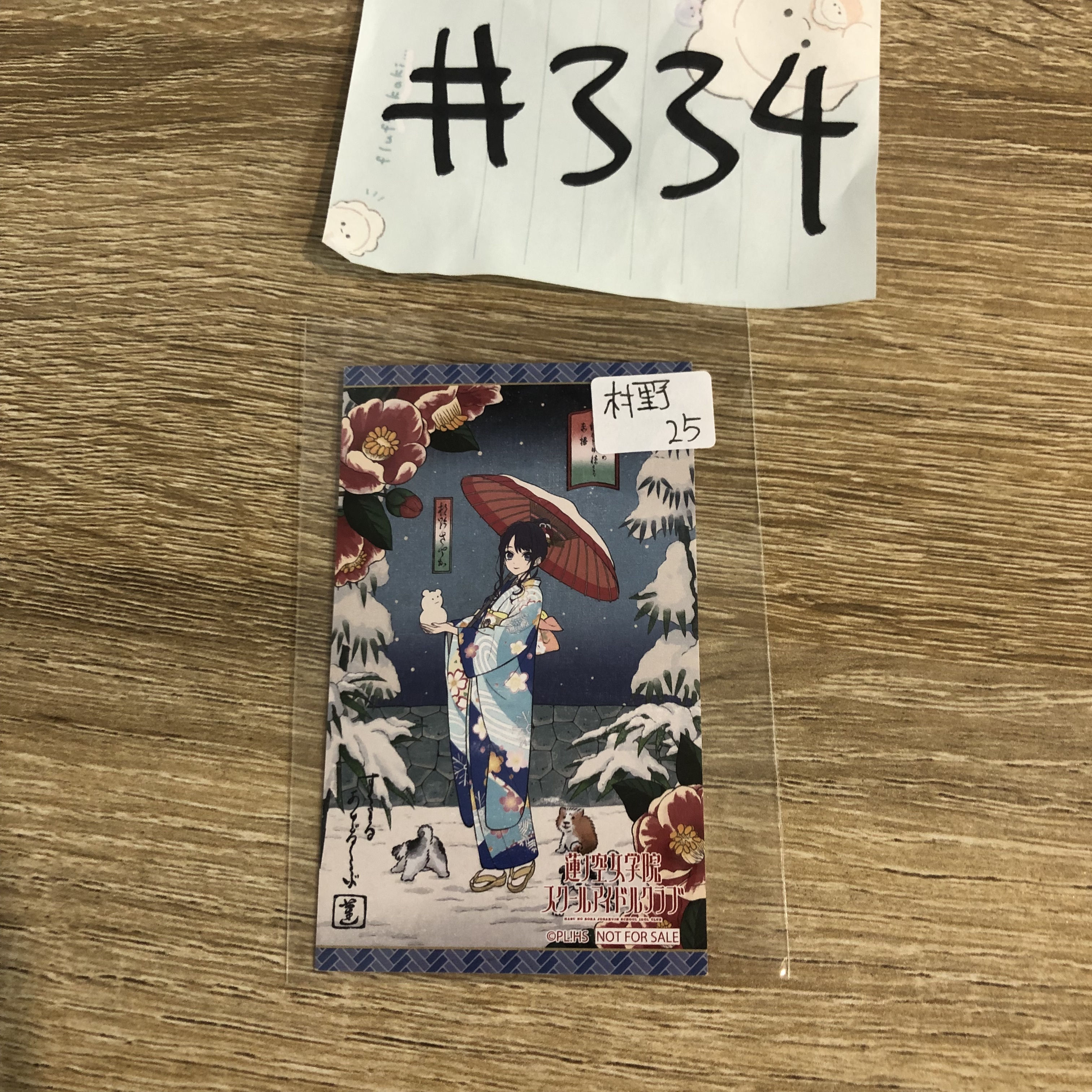 LoveLive!  村野   小卡#334