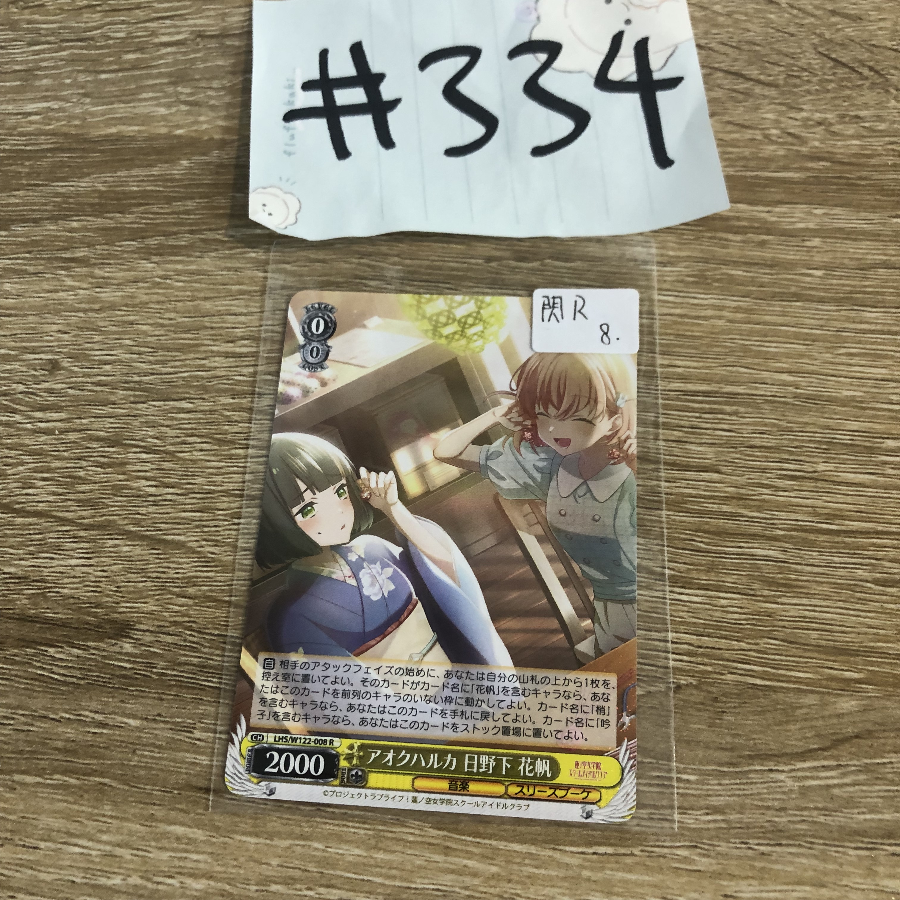 LoveLive!  2人 小卡  閃R#334