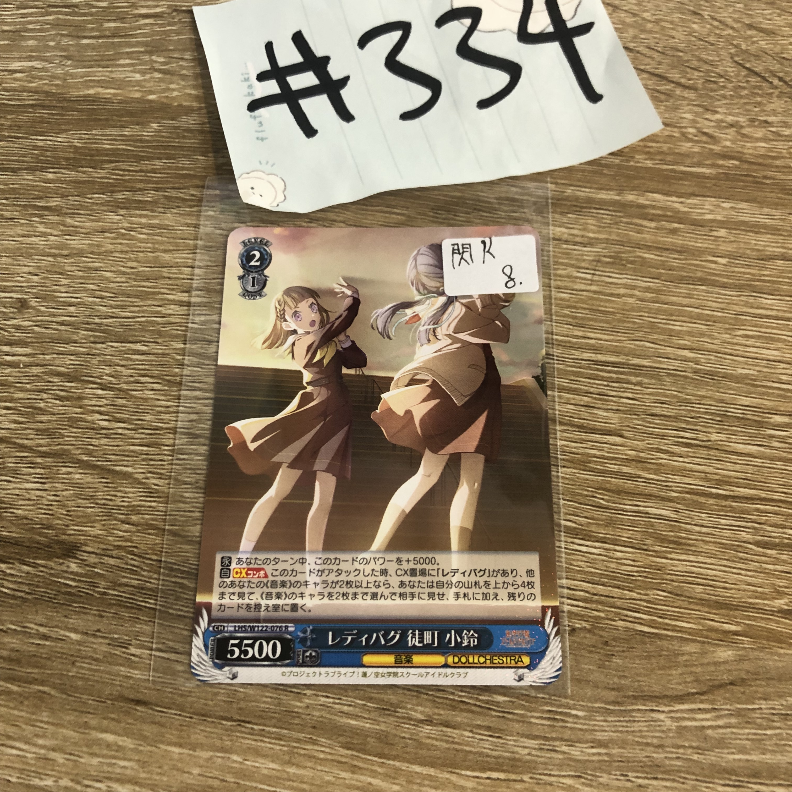 LoveLive!  2人 小卡  閃R#334