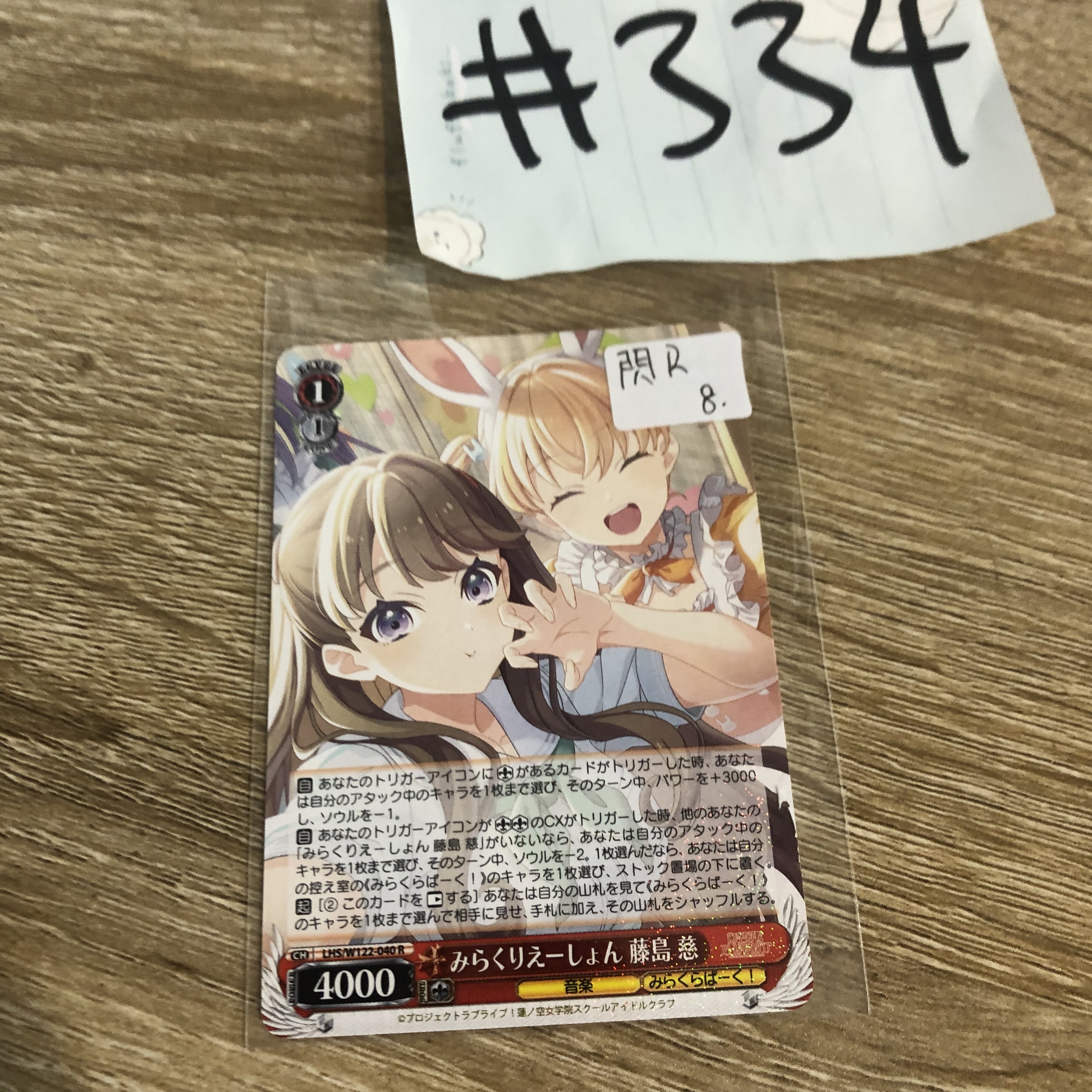 LoveLive!  2人 小卡  閃R#334
