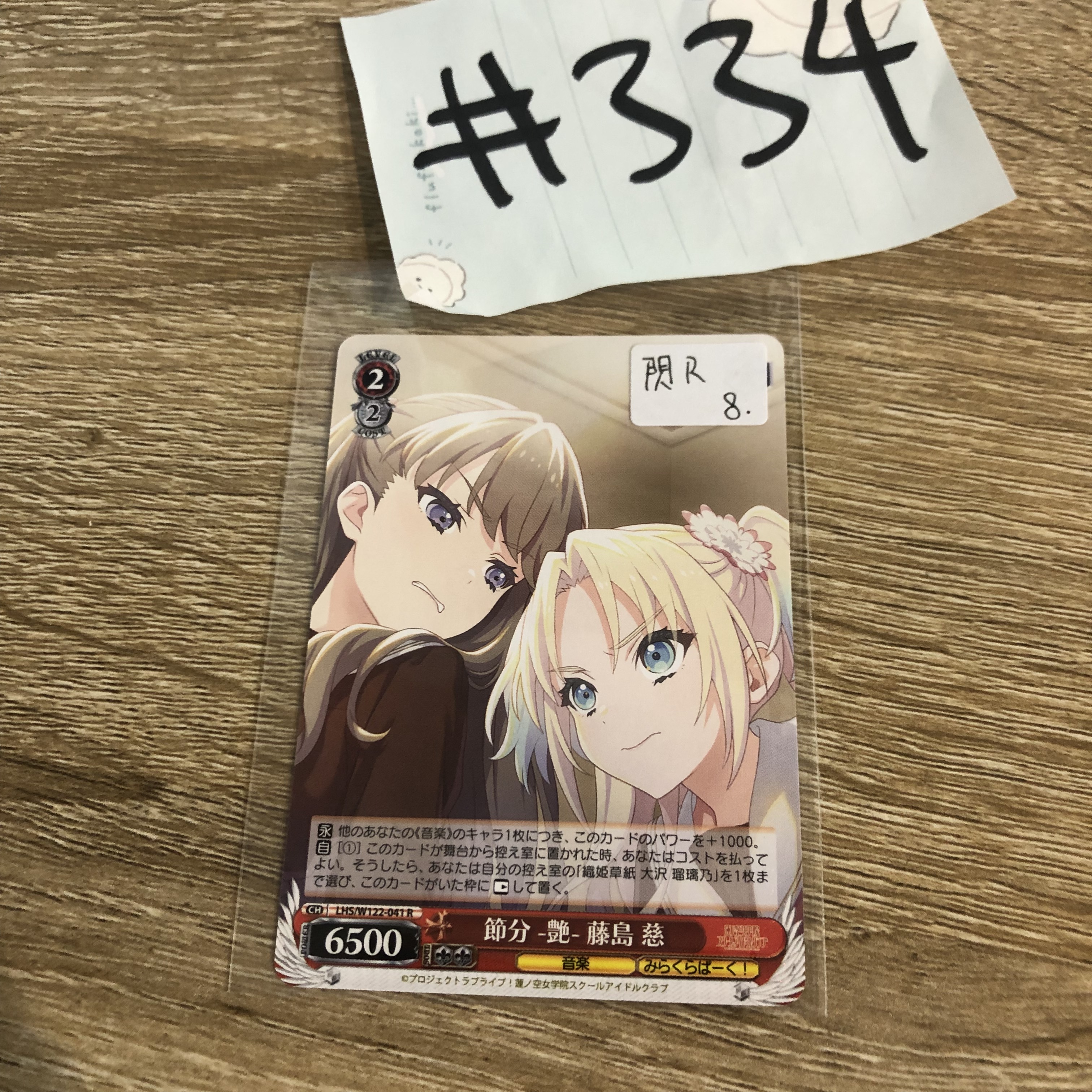 LoveLive!  2人 小卡  閃R#334