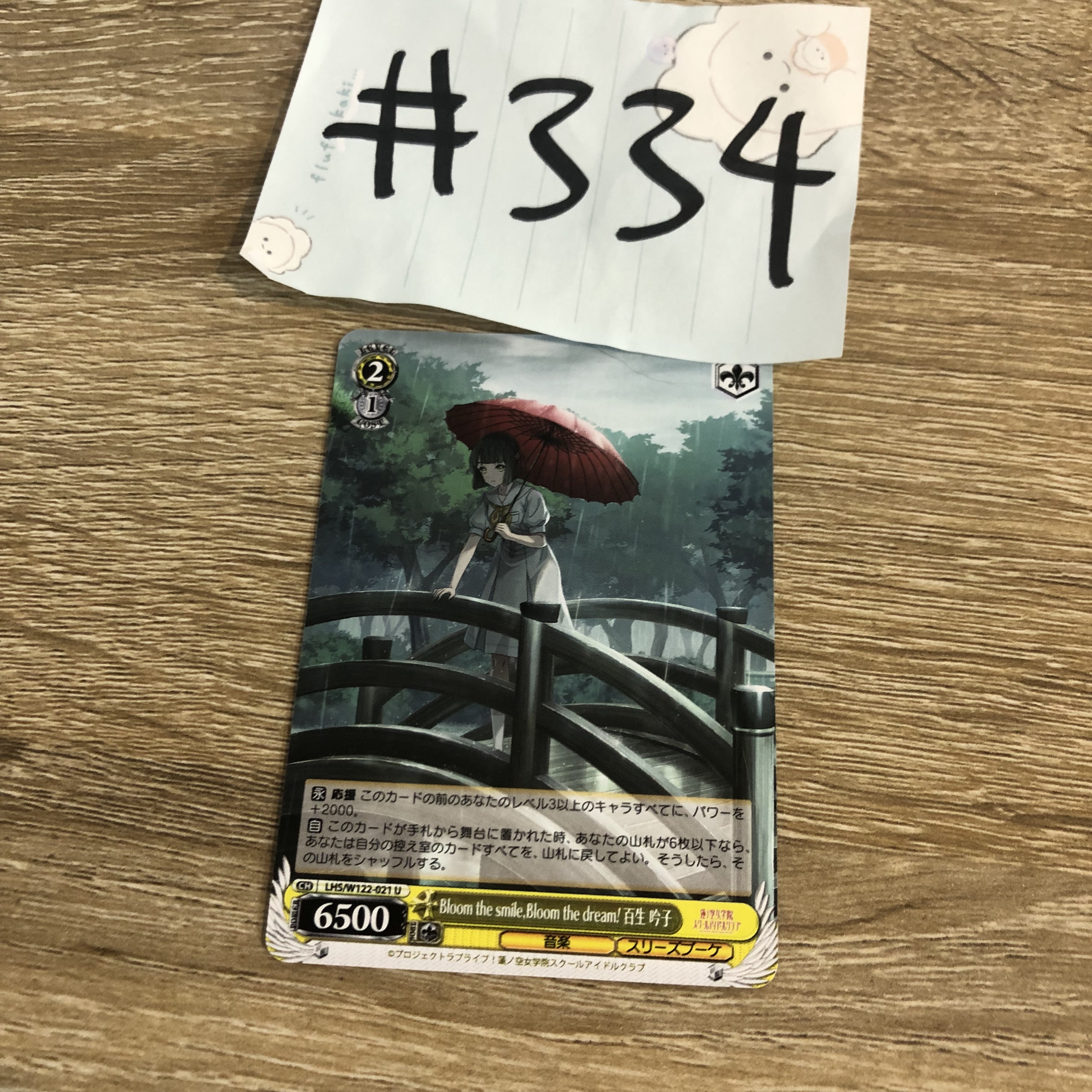 LoveLive!  百生  小卡  #334