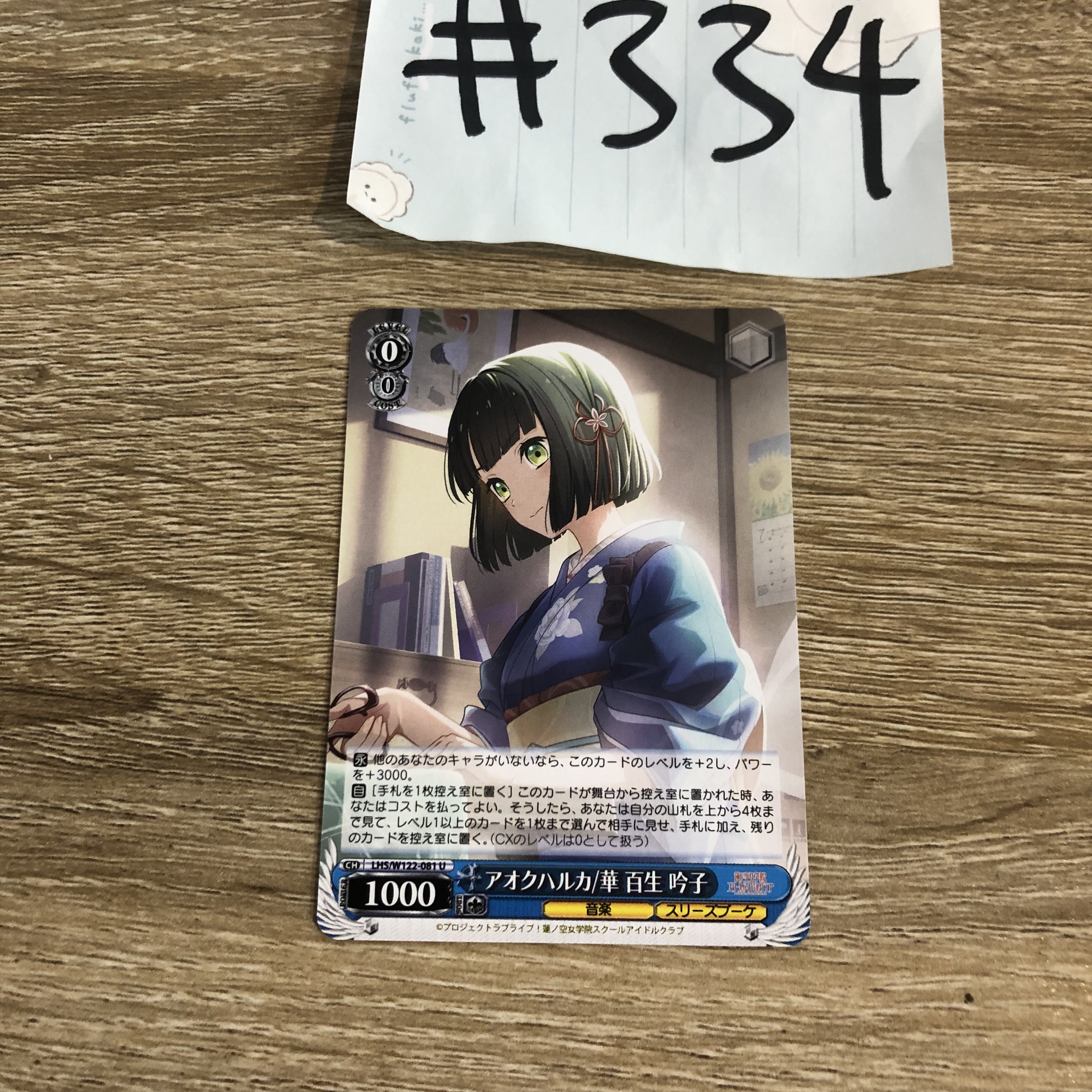 LoveLive!  百生  小卡 #334