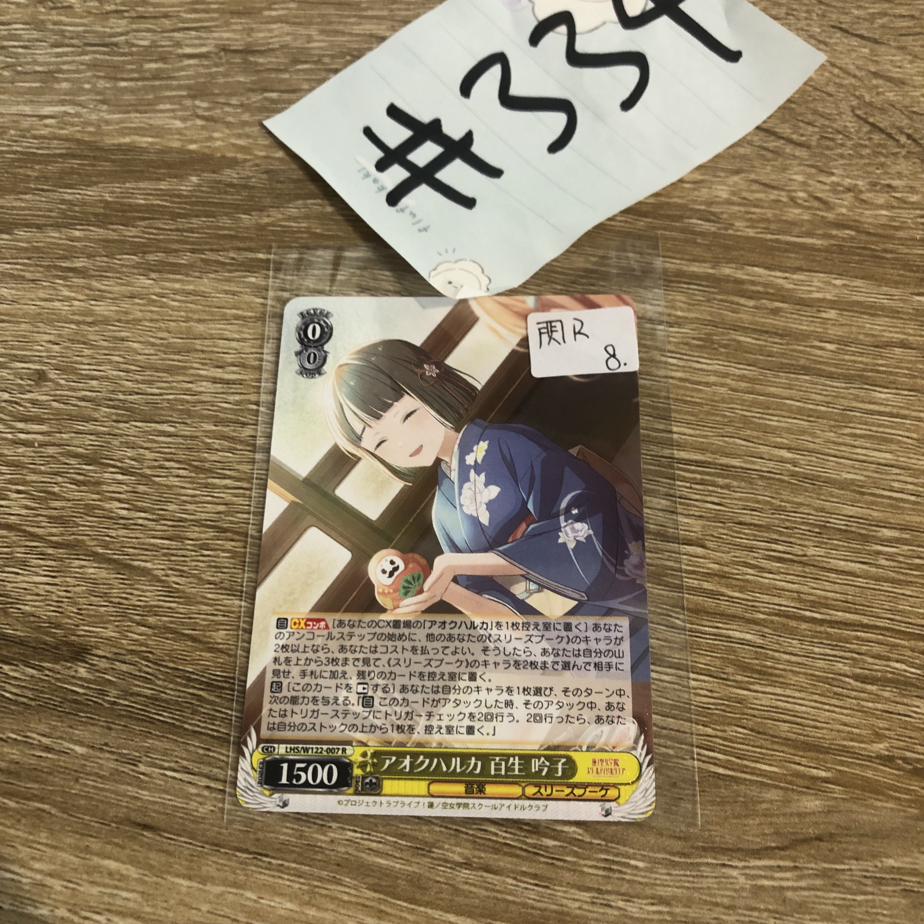 LoveLive!  百生  小卡 閃R#334