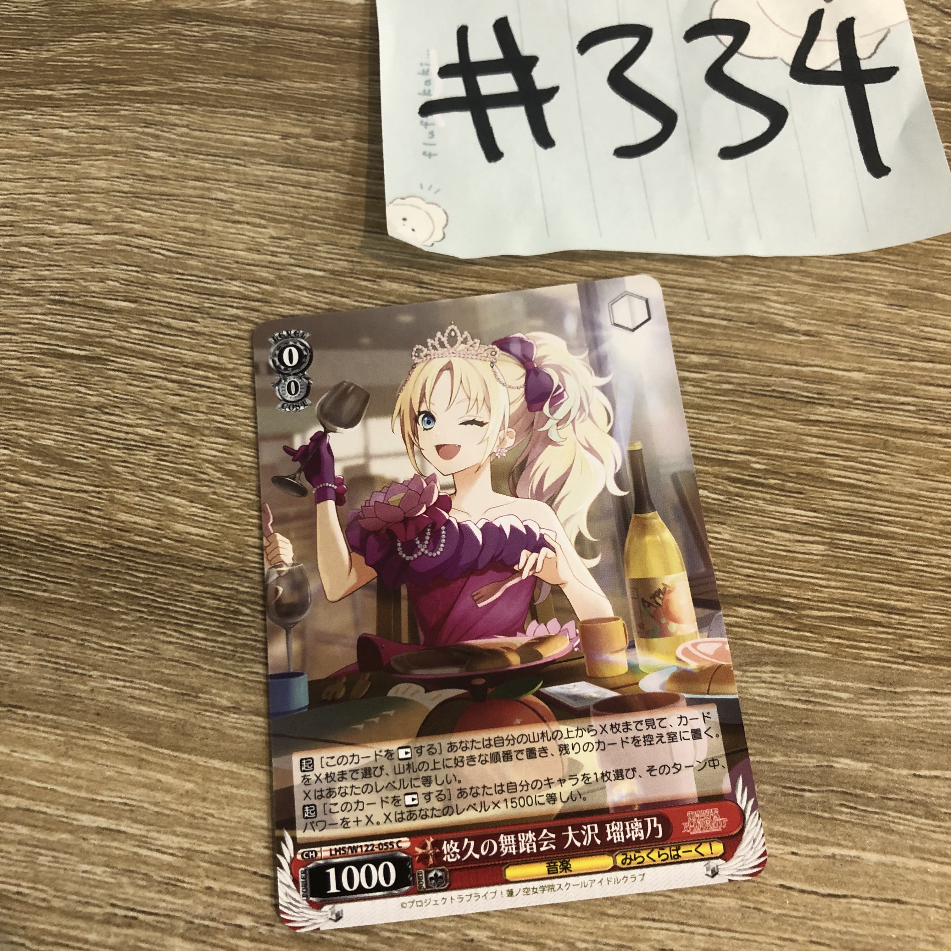 LoveLive!  大沢  小卡 #334