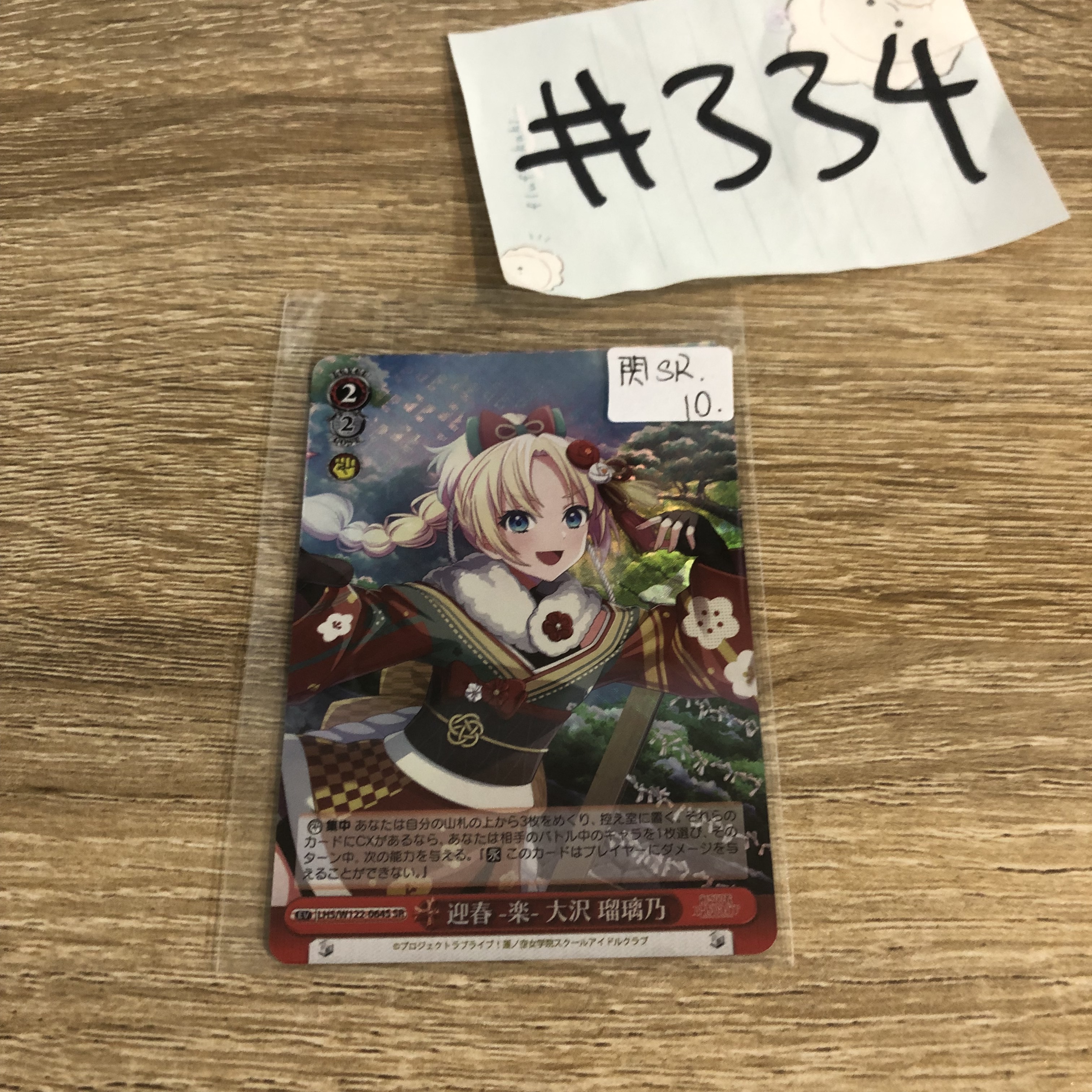 LoveLive!  大沢  小卡 閃sr #334
