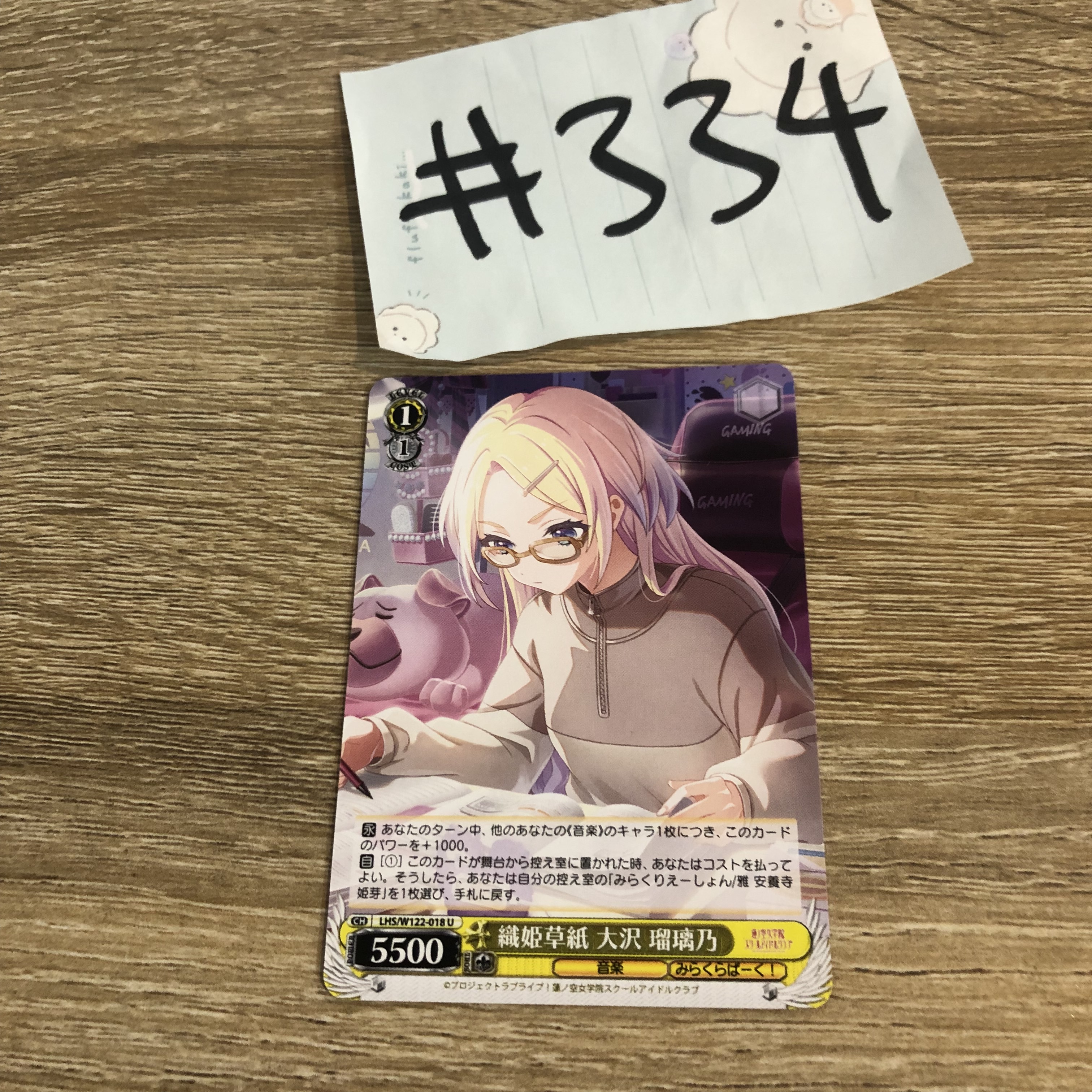 LoveLive!  大沢  小卡 #334