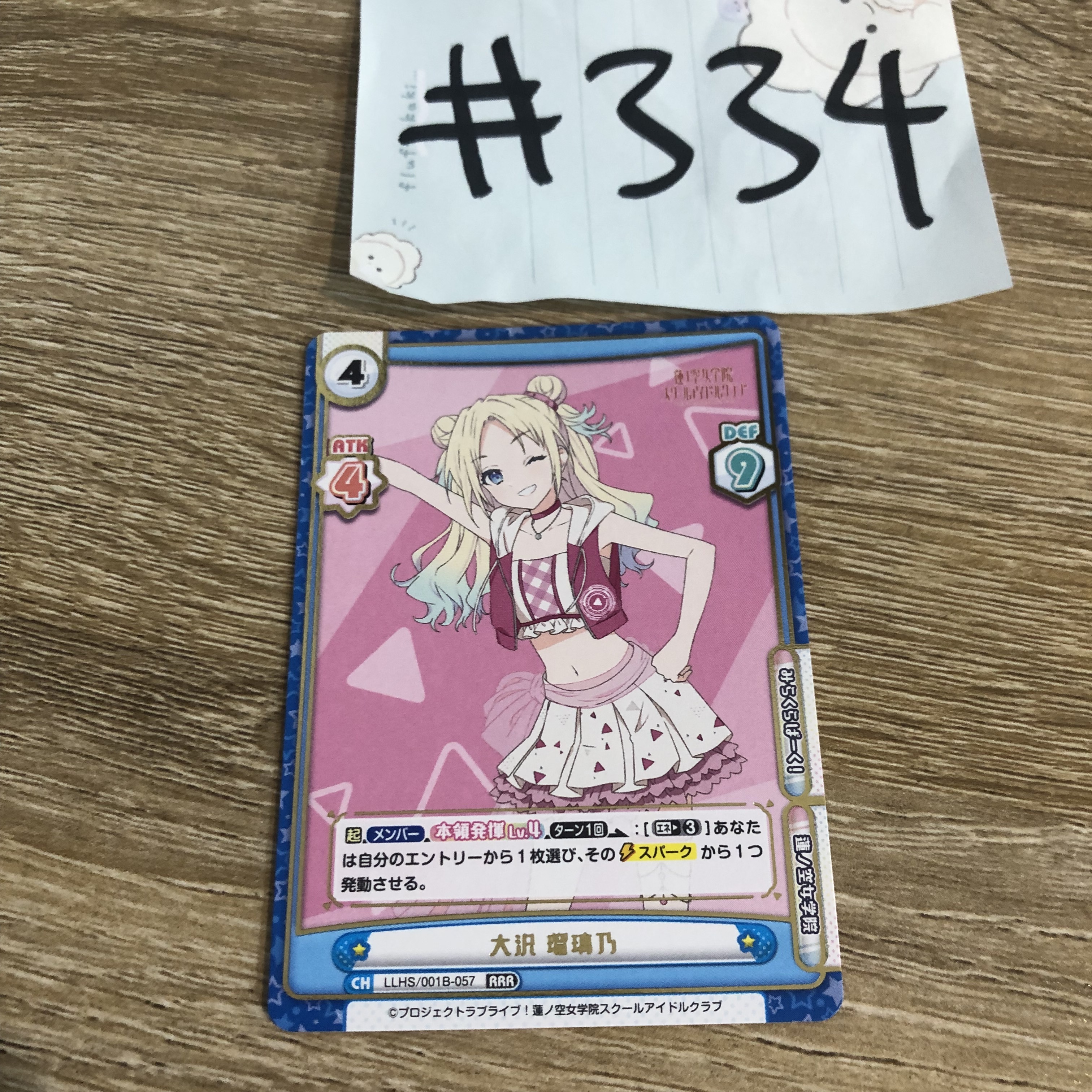 LoveLive!  大沢  小卡 #334