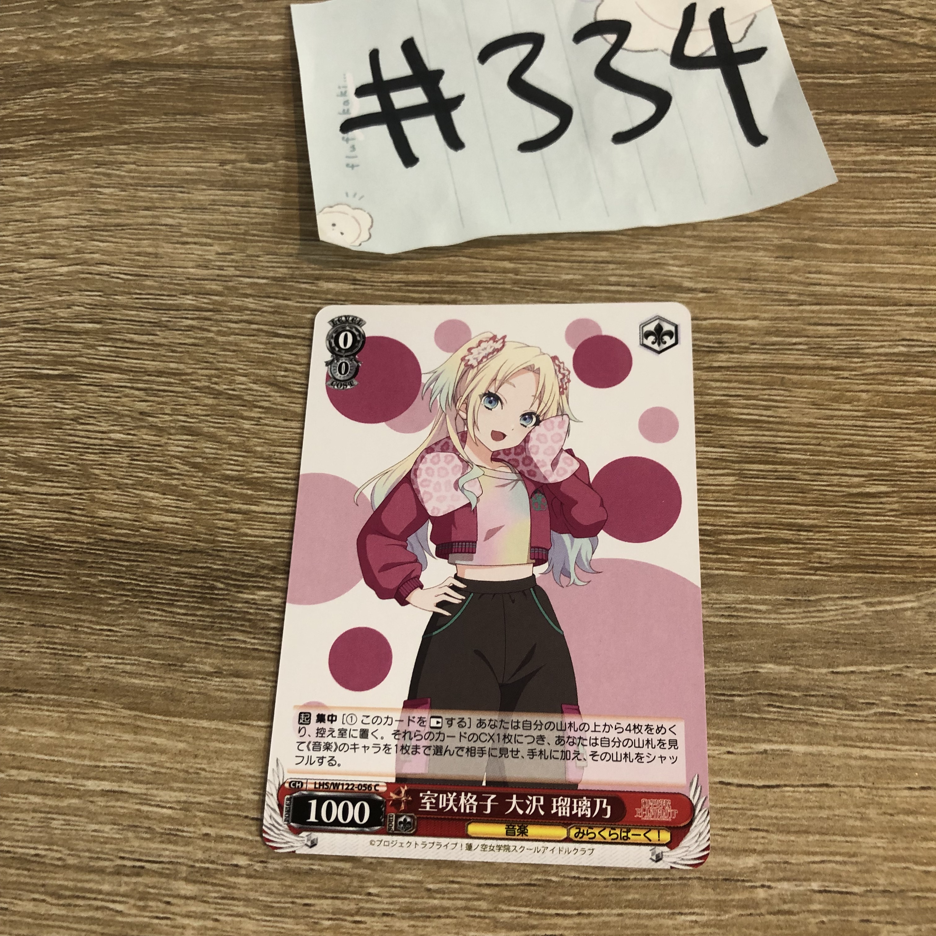 LoveLive!  大沢  小卡 #334