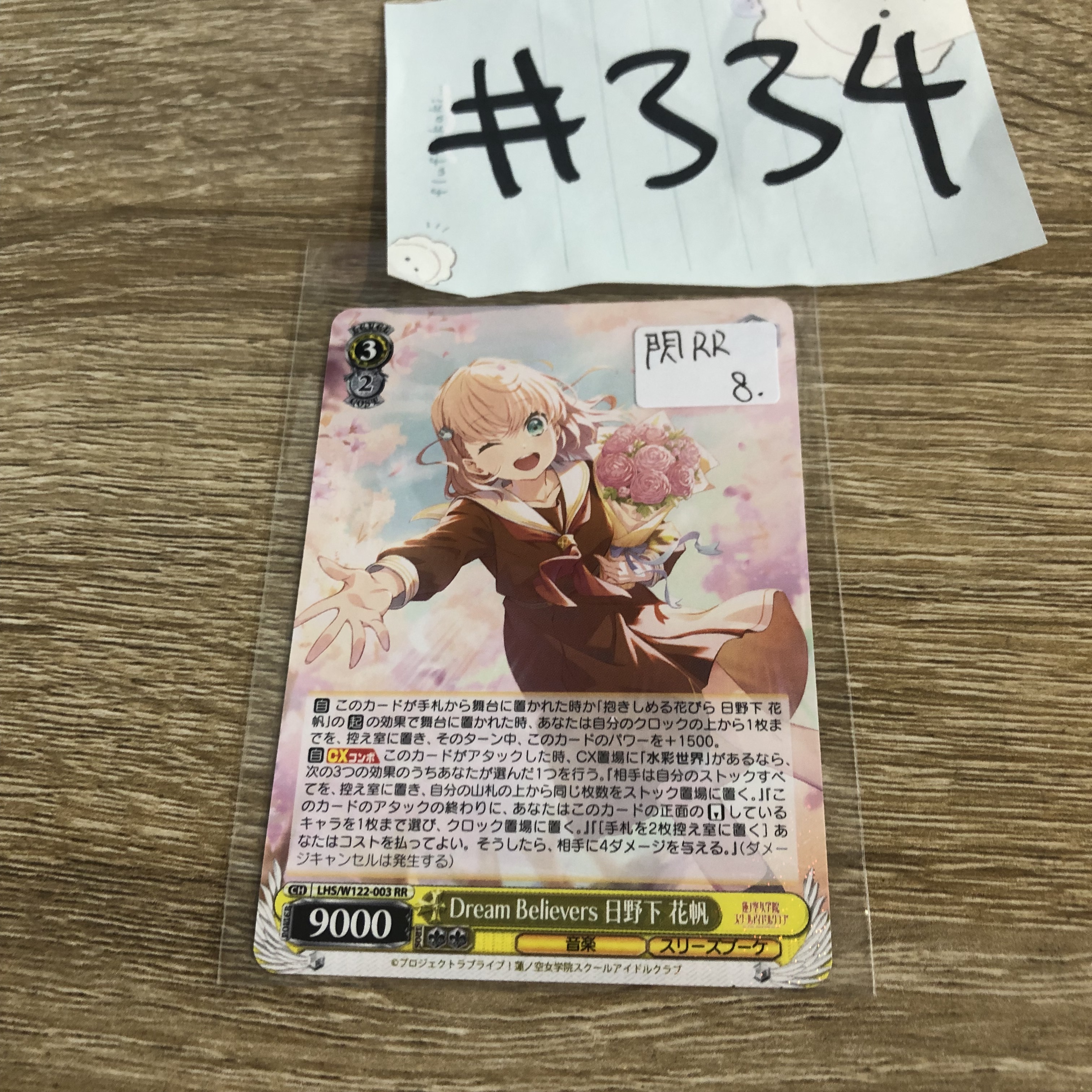 LoveLive!  日野下  小卡 閃rr #334