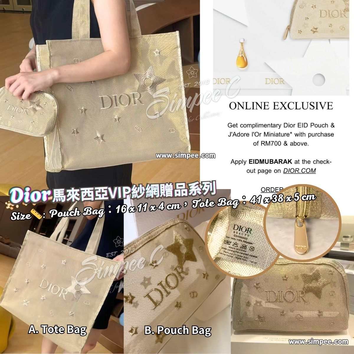 Dior馬來西亞VIP紗網贈品系列