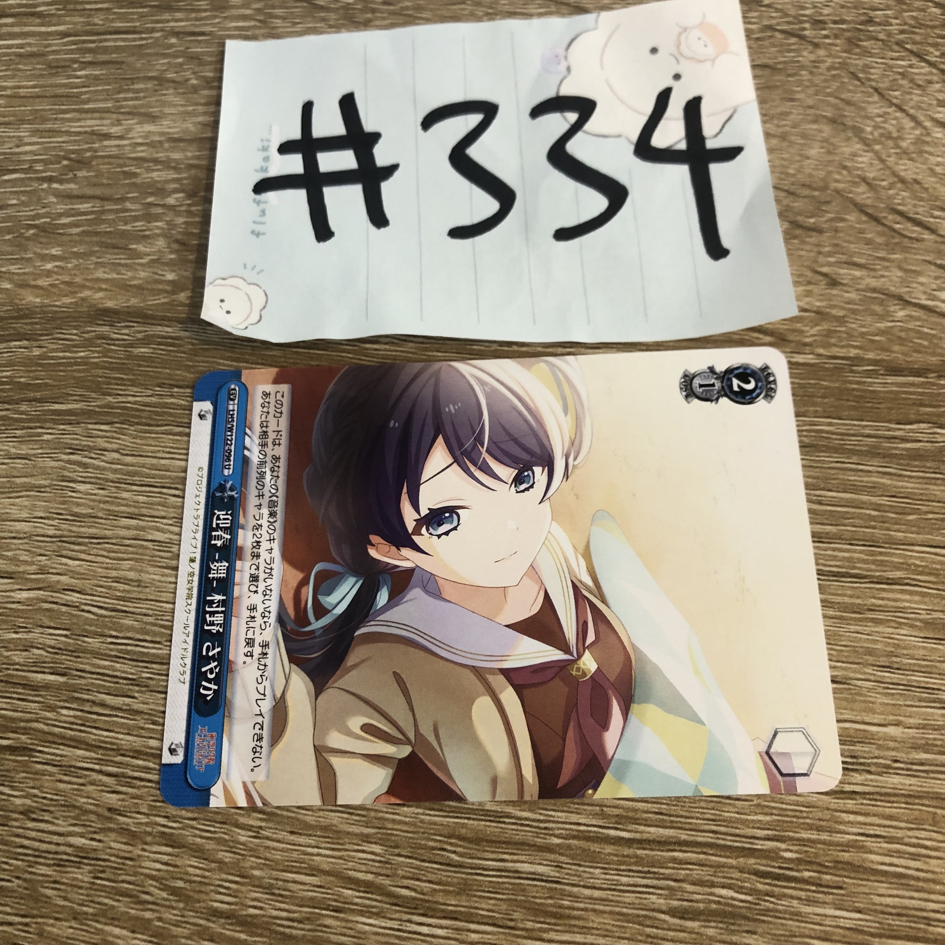 LoveLive!   村野   小卡  #334