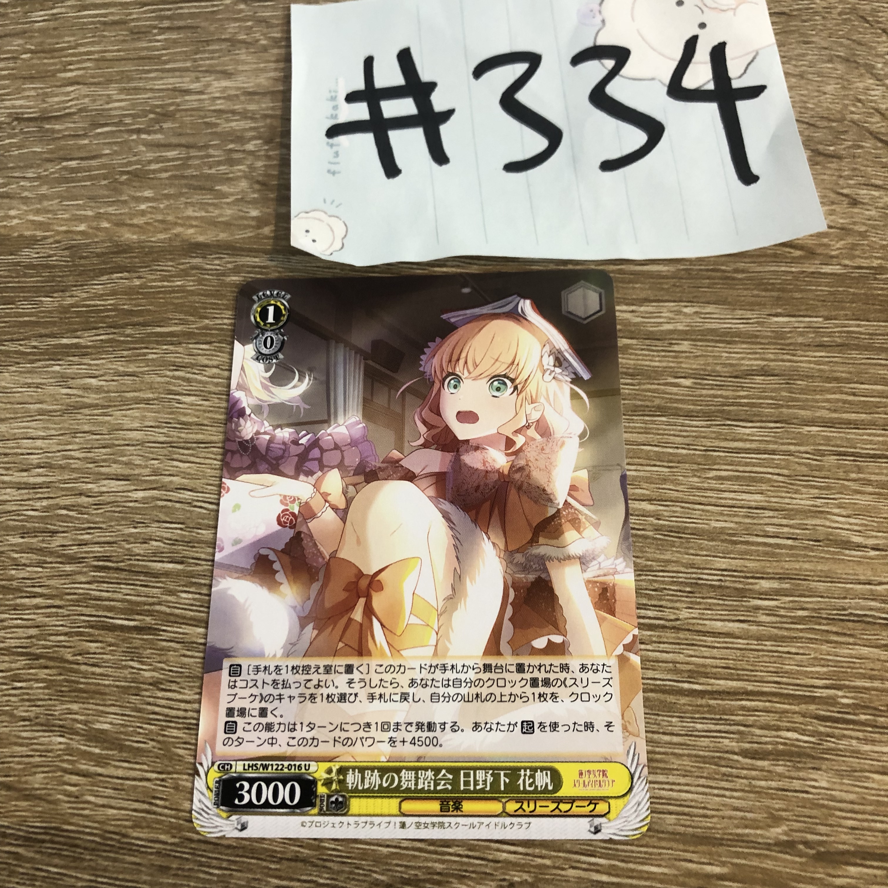 LoveLive!  日野下  小卡  #334