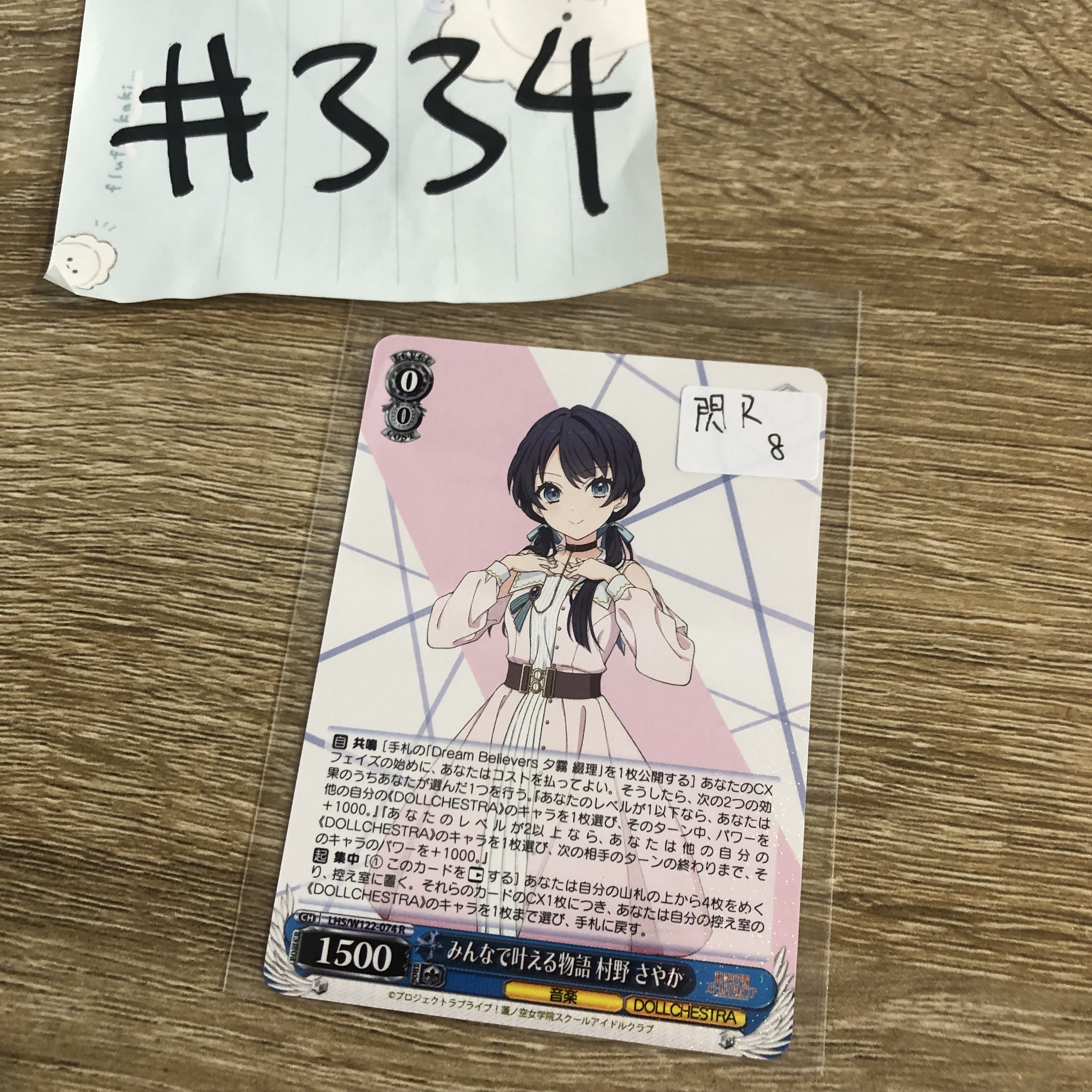 LoveLive!   村野   小卡  閃r#334