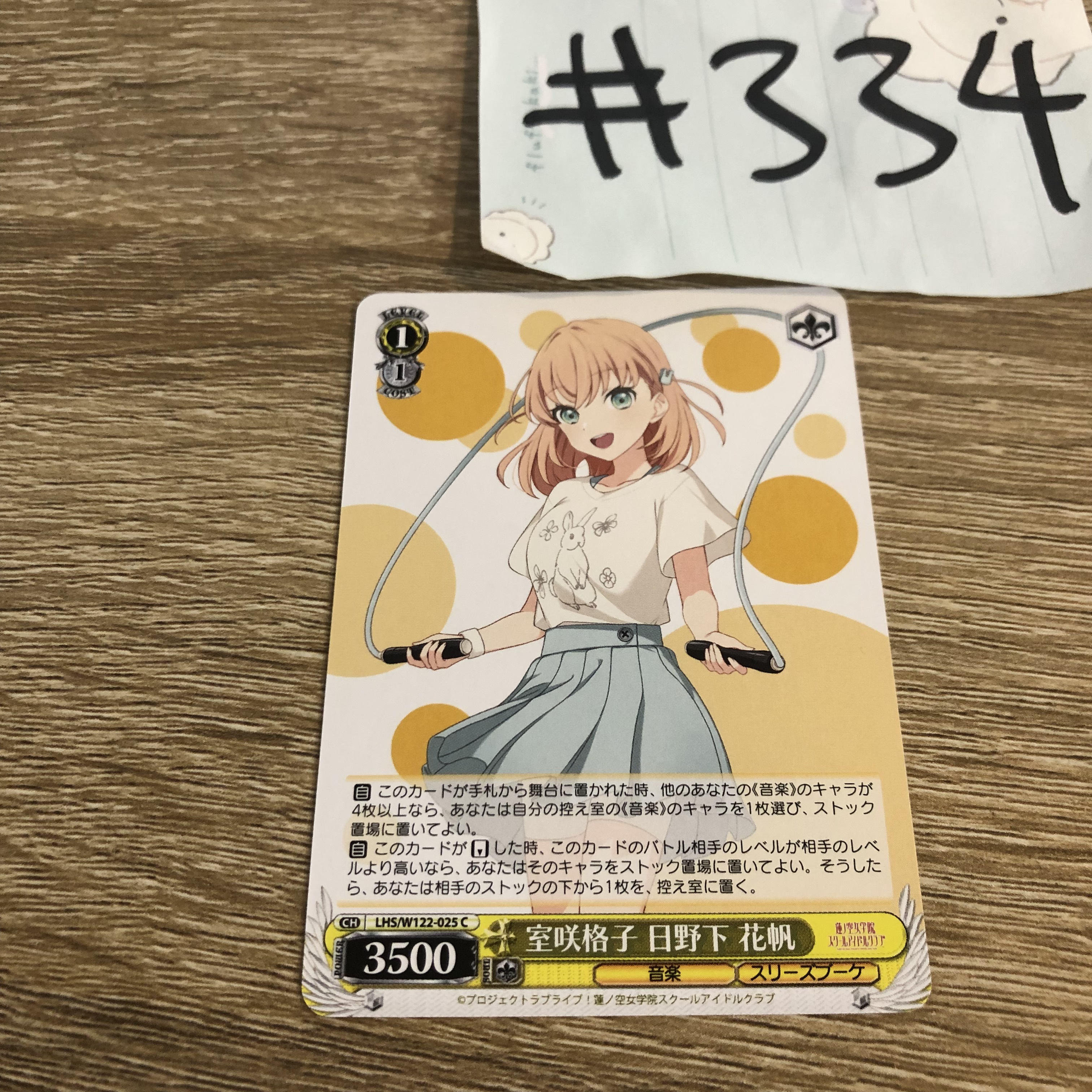 LoveLive!   日野下   小卡  #334