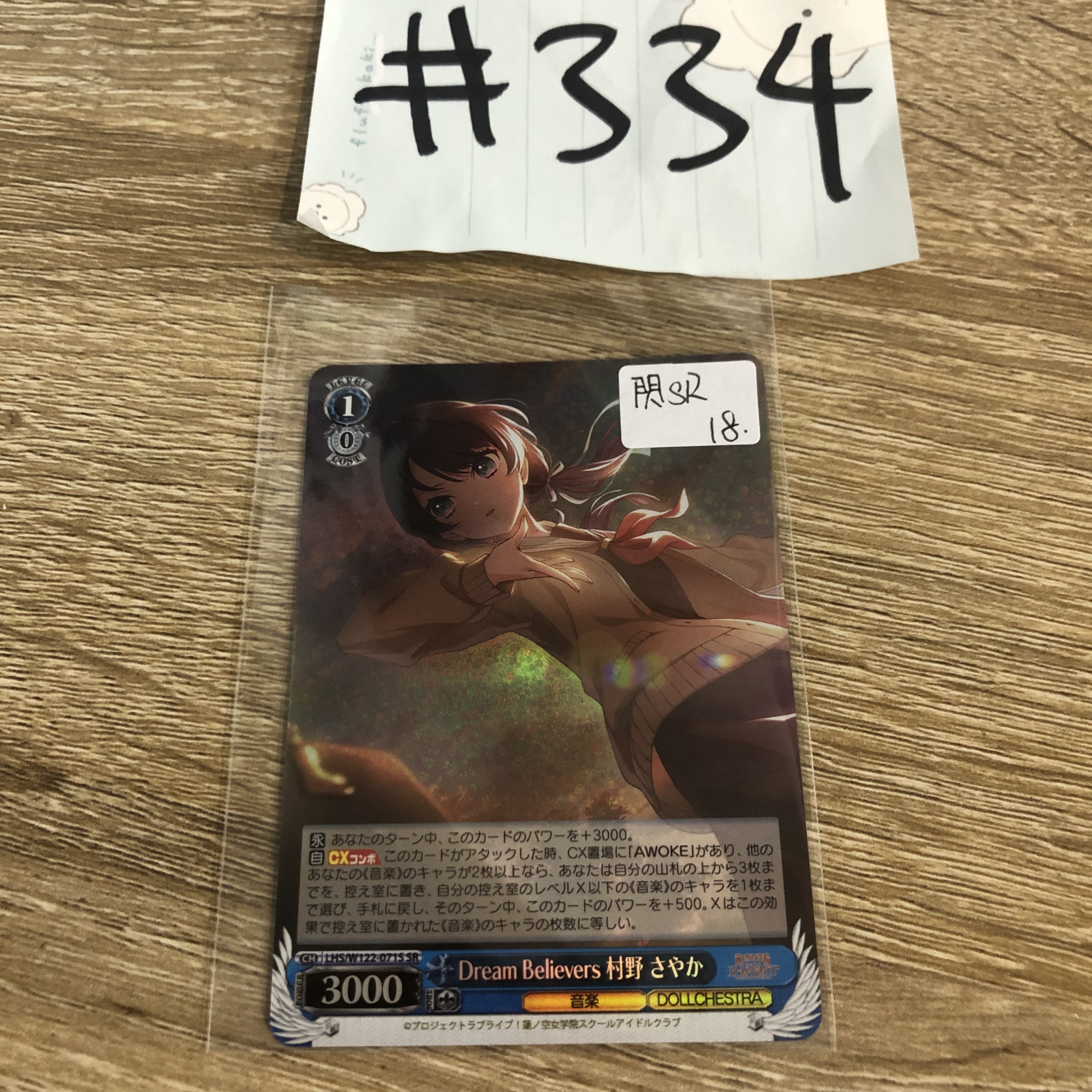 LoveLive!   村野   小卡  閃Sr#334