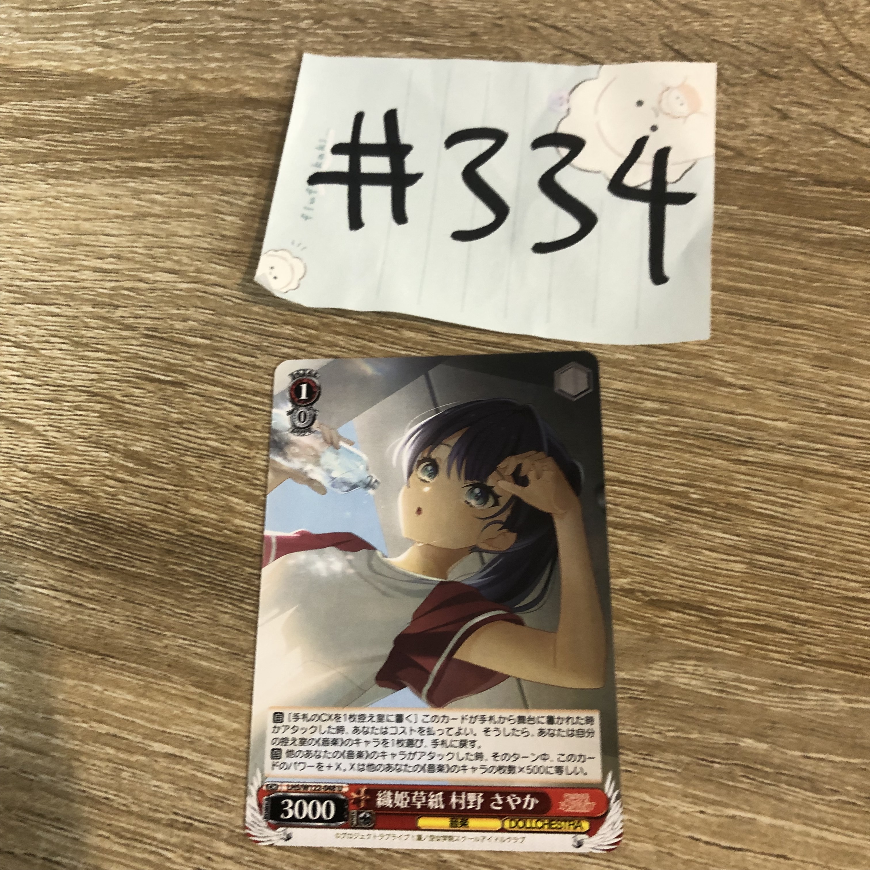 LoveLive!   村野   小卡 #334