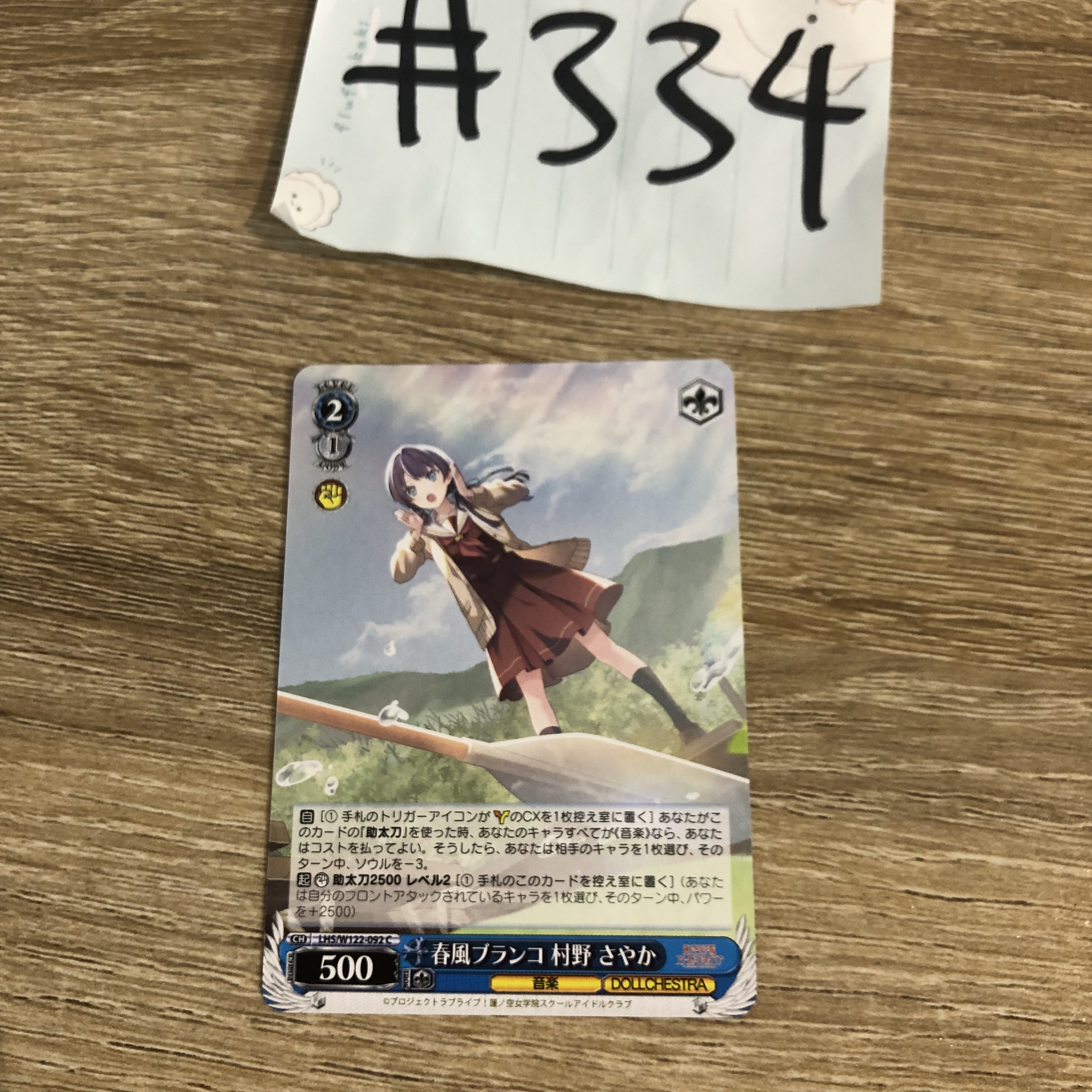 LoveLive!   村野   小卡 #334