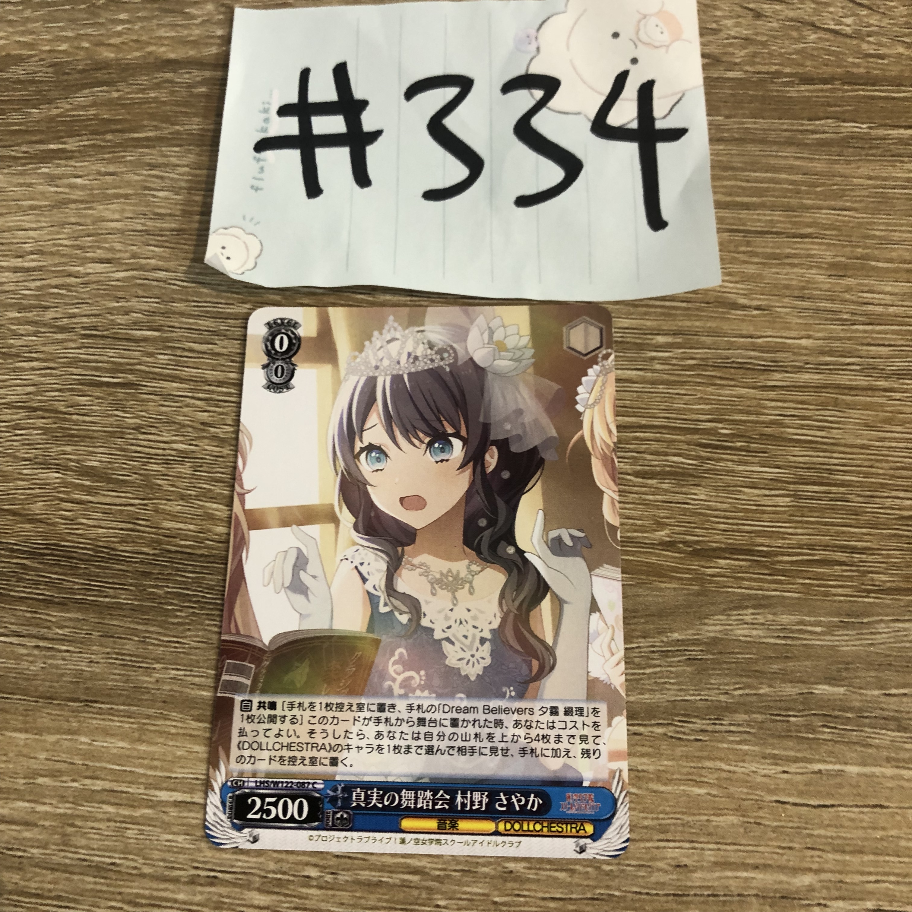 LoveLive!   村野   小卡 #334