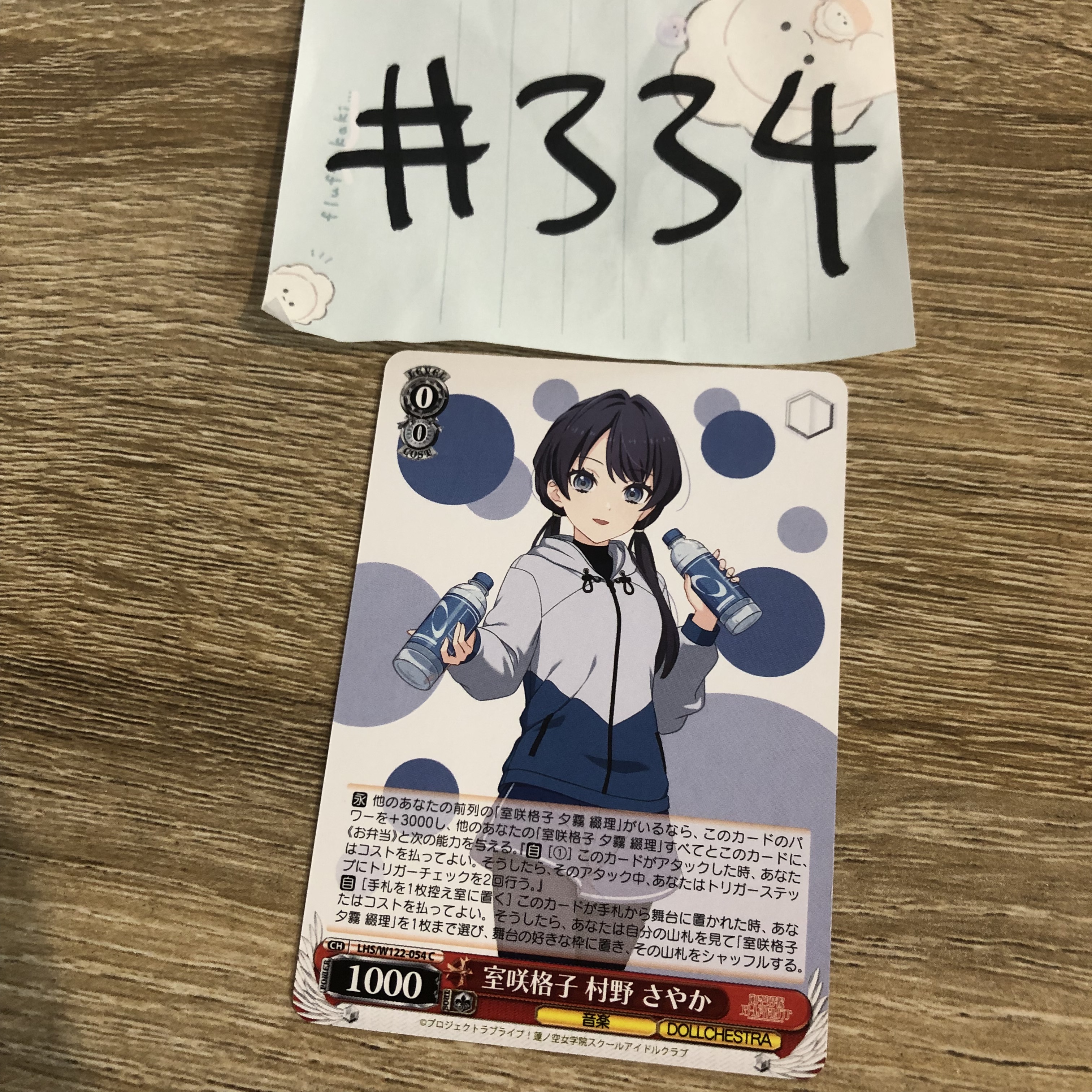 LoveLive!   村野   小卡 #334